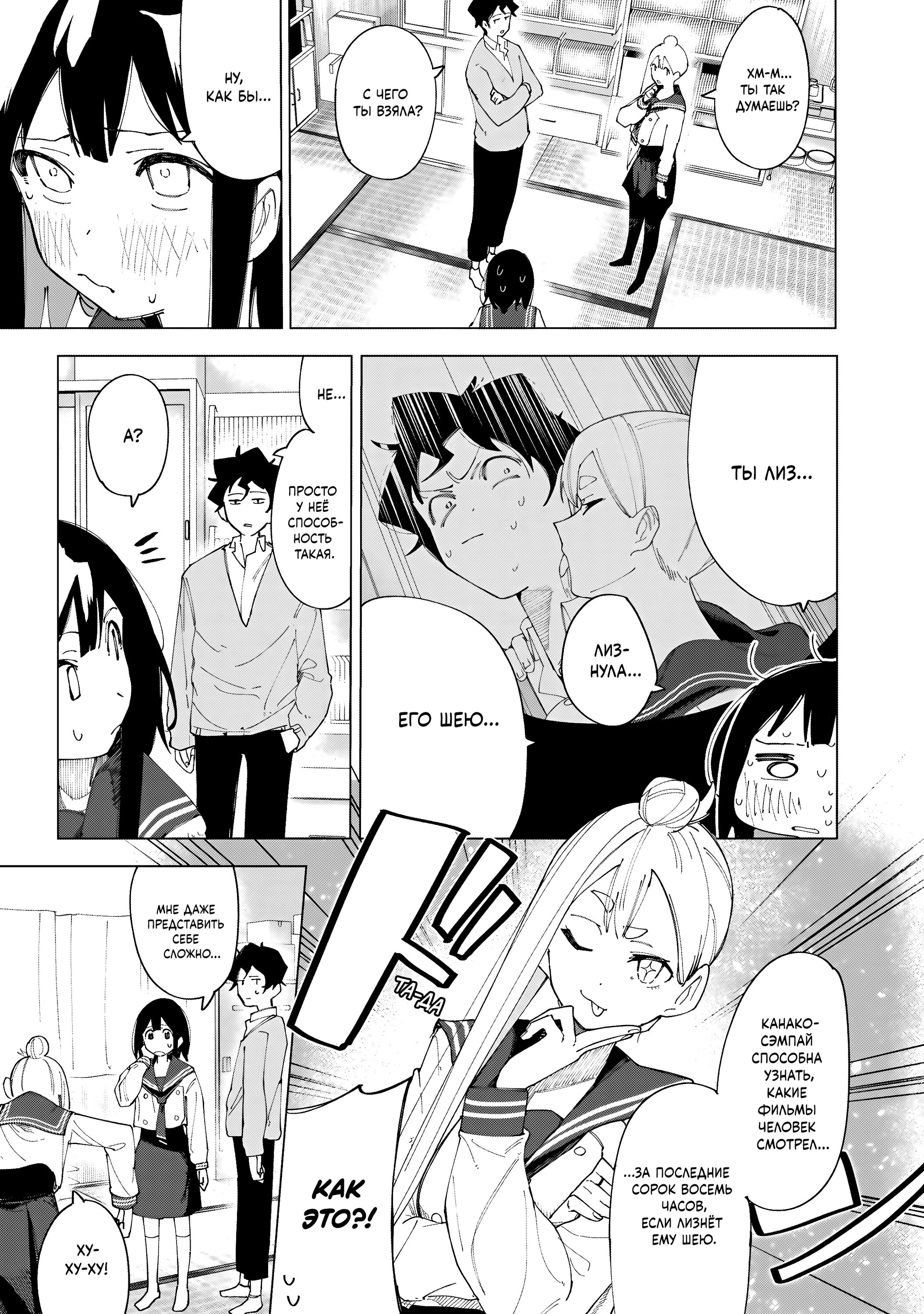 Манга Как насчёт 15+? - Глава 4 Страница 3