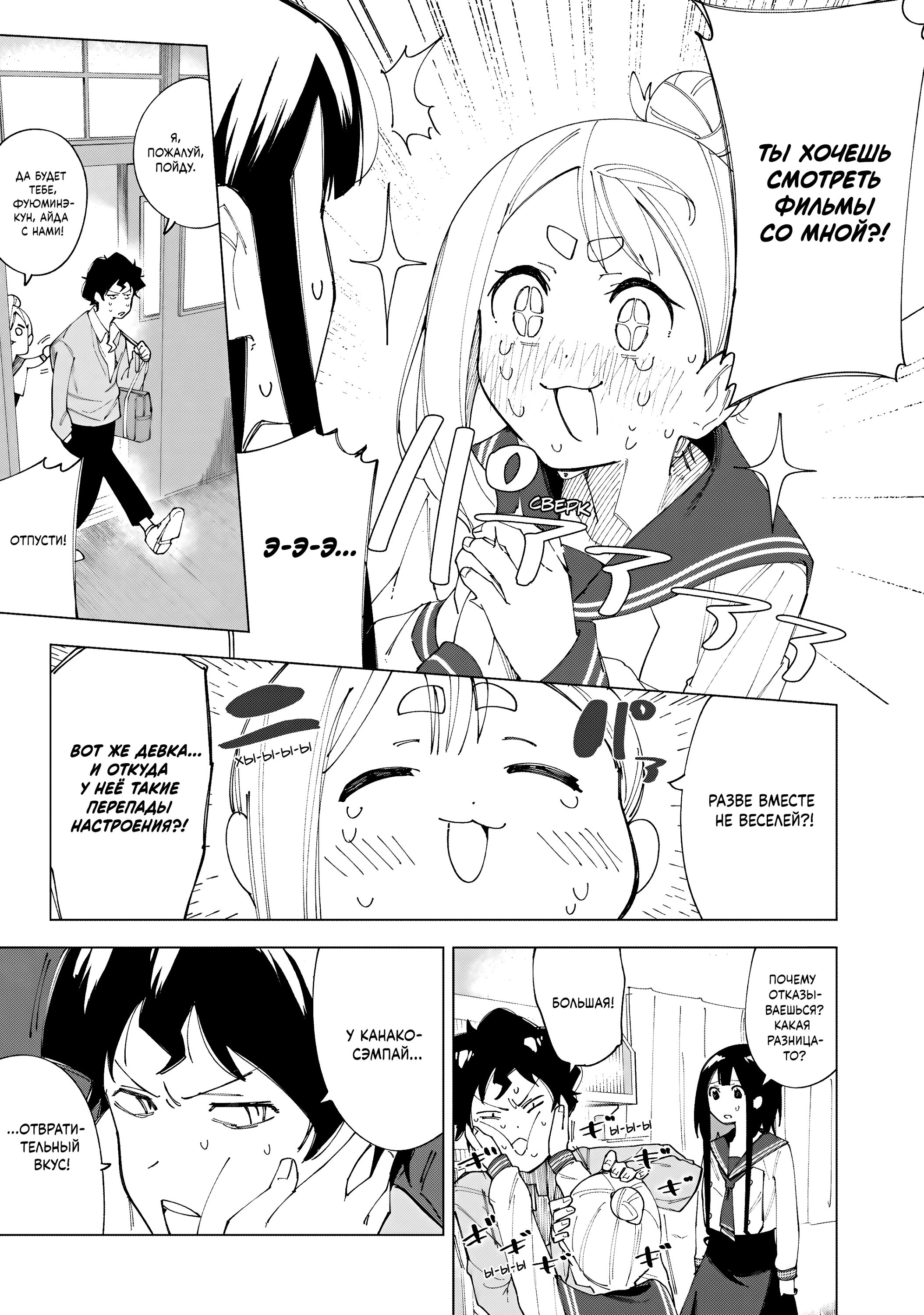 Манга Как насчёт 15+? - Глава 4 Страница 7