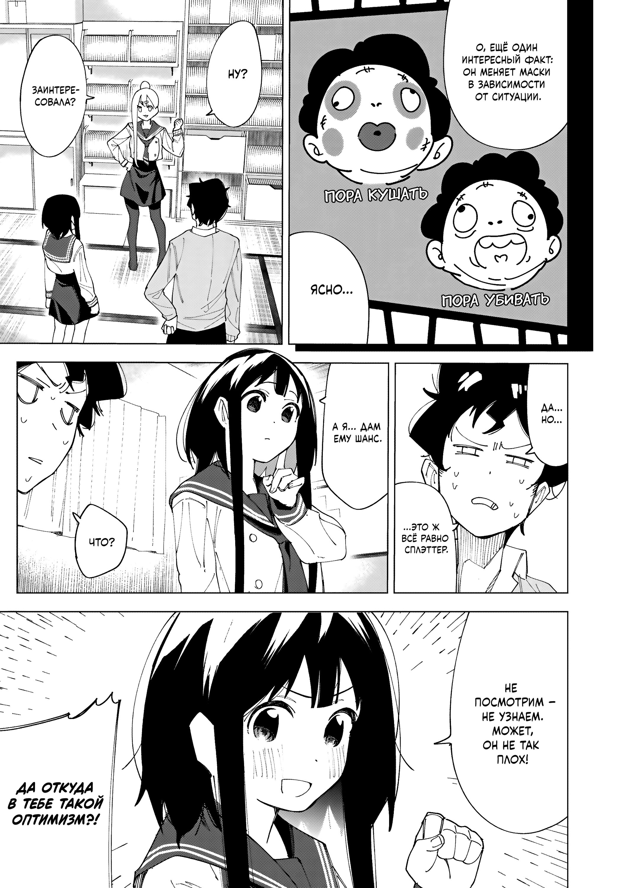 Манга Как насчёт 15+? - Глава 4 Страница 15