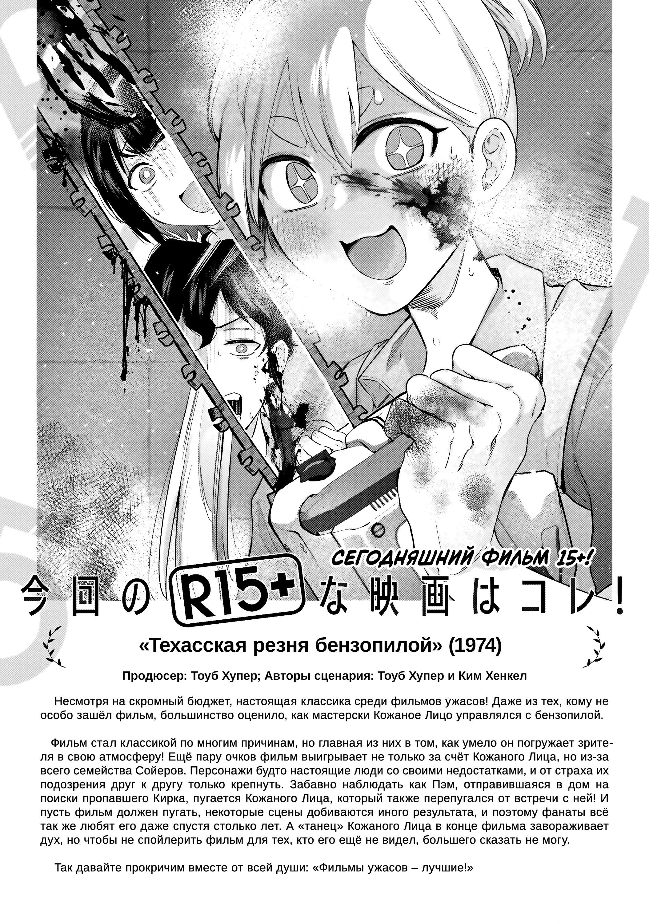 Манга Как насчёт 15+? - Глава 4 Страница 20