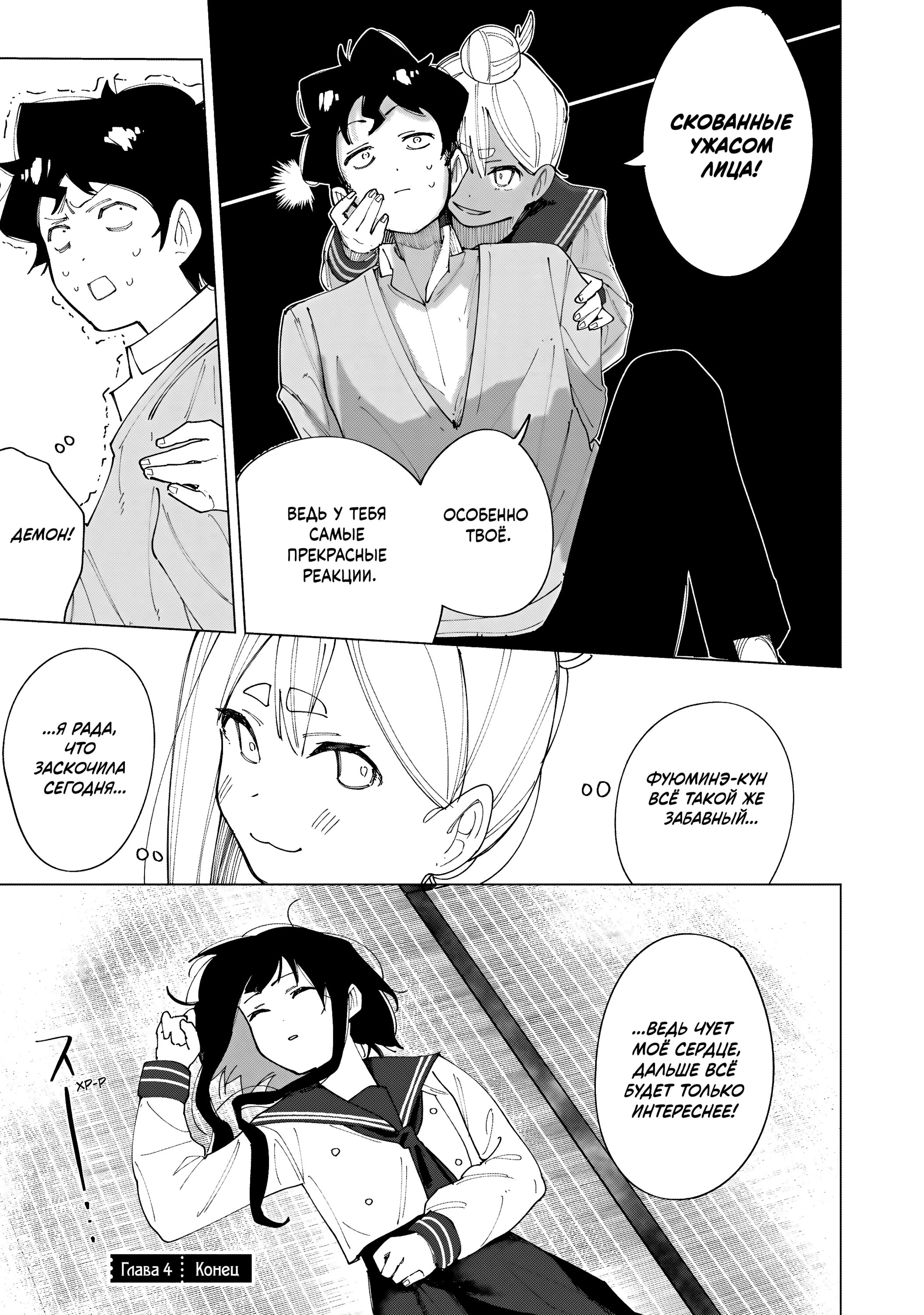 Манга Как насчёт 15+? - Глава 4 Страница 19