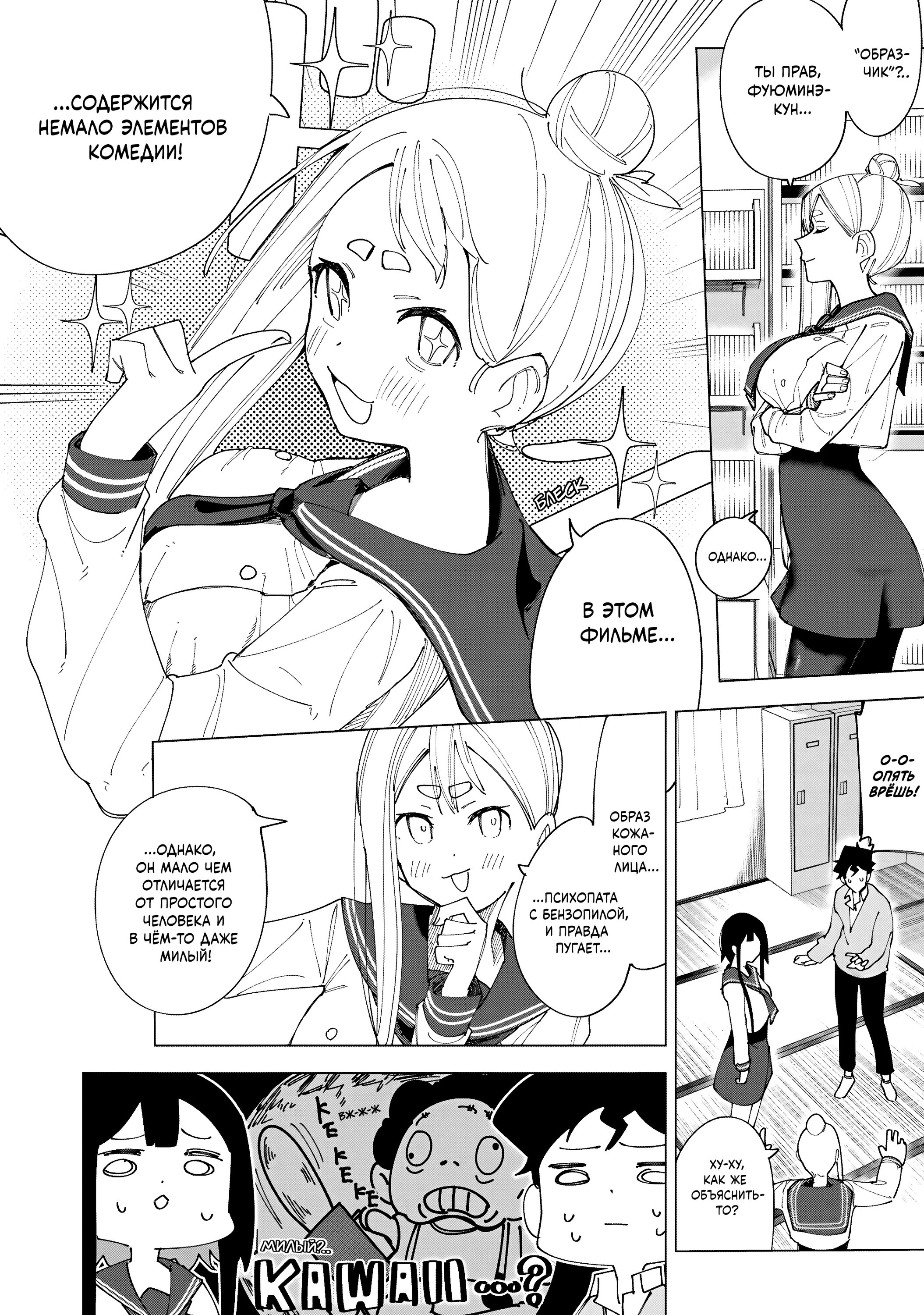 Манга Как насчёт 15+? - Глава 4 Страница 12