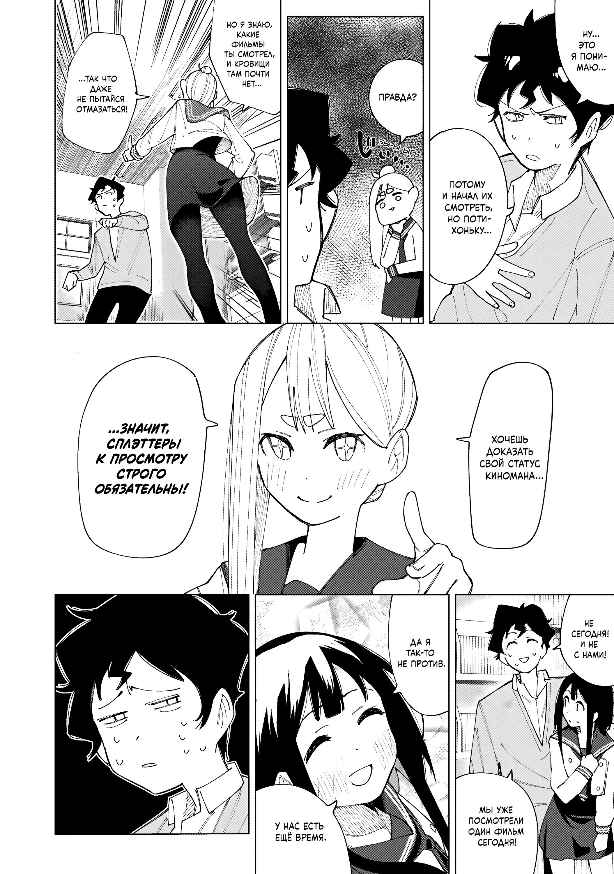 Манга Как насчёт 15+? - Глава 4 Страница 10
