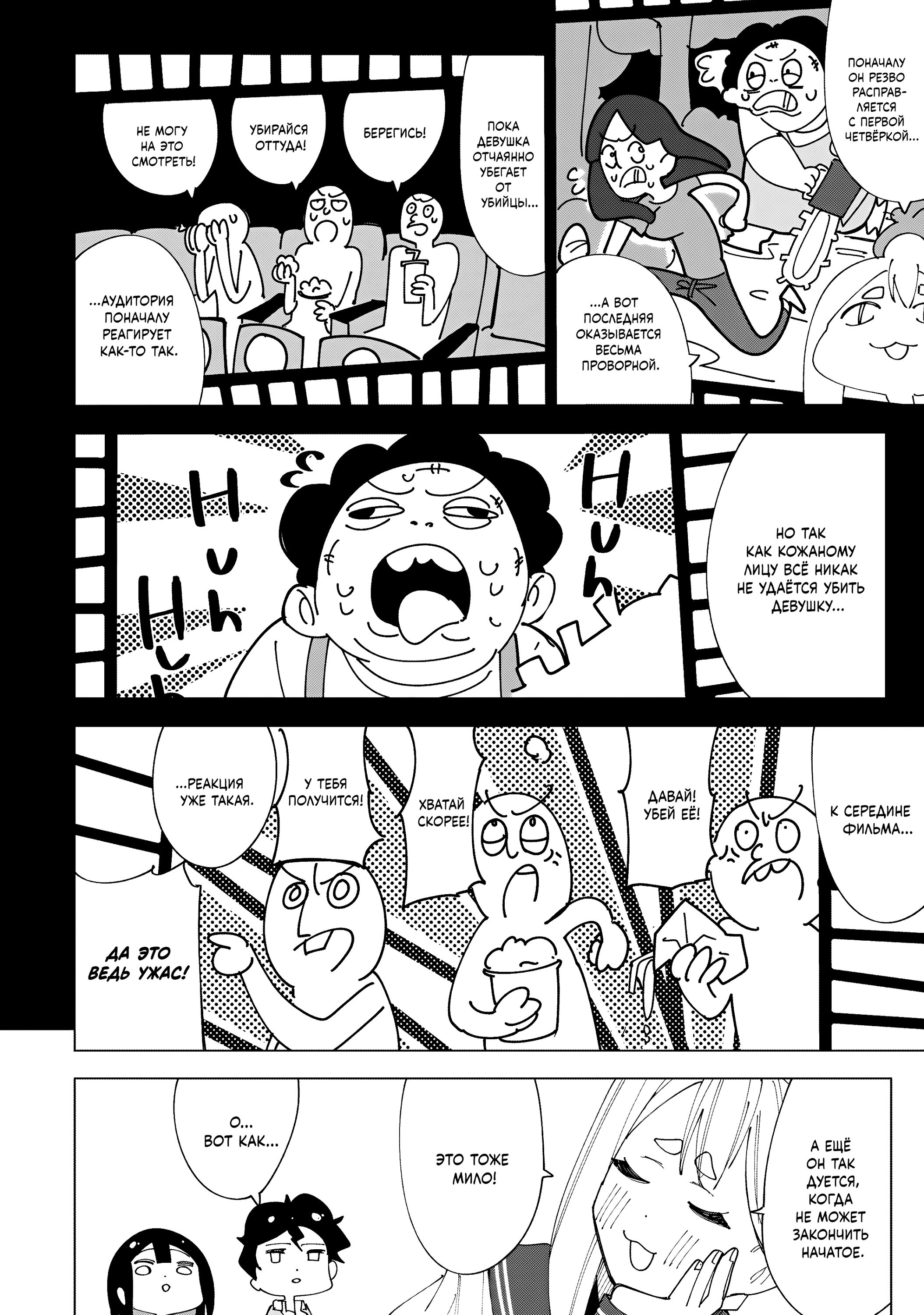 Манга Как насчёт 15+? - Глава 4 Страница 14