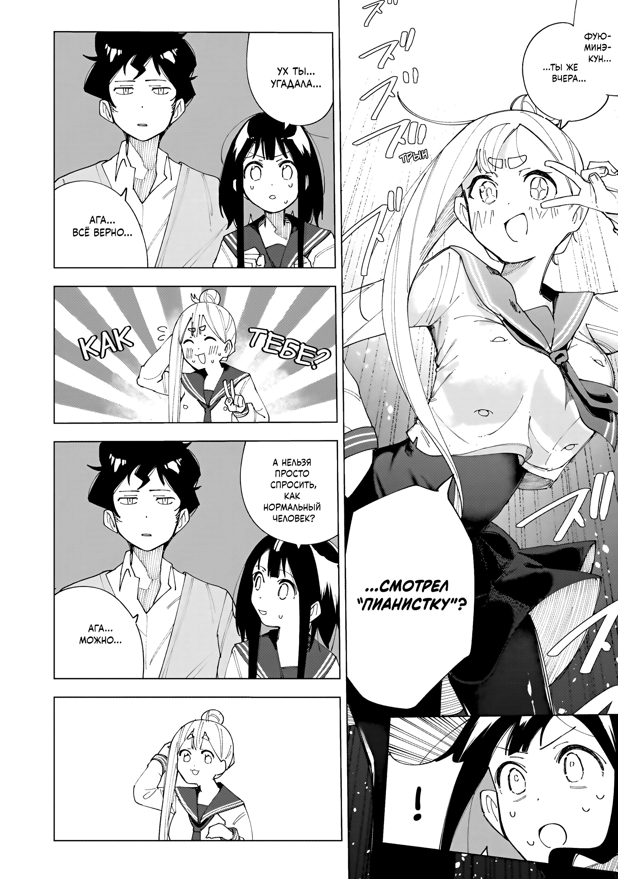 Манга Как насчёт 15+? - Глава 4 Страница 4