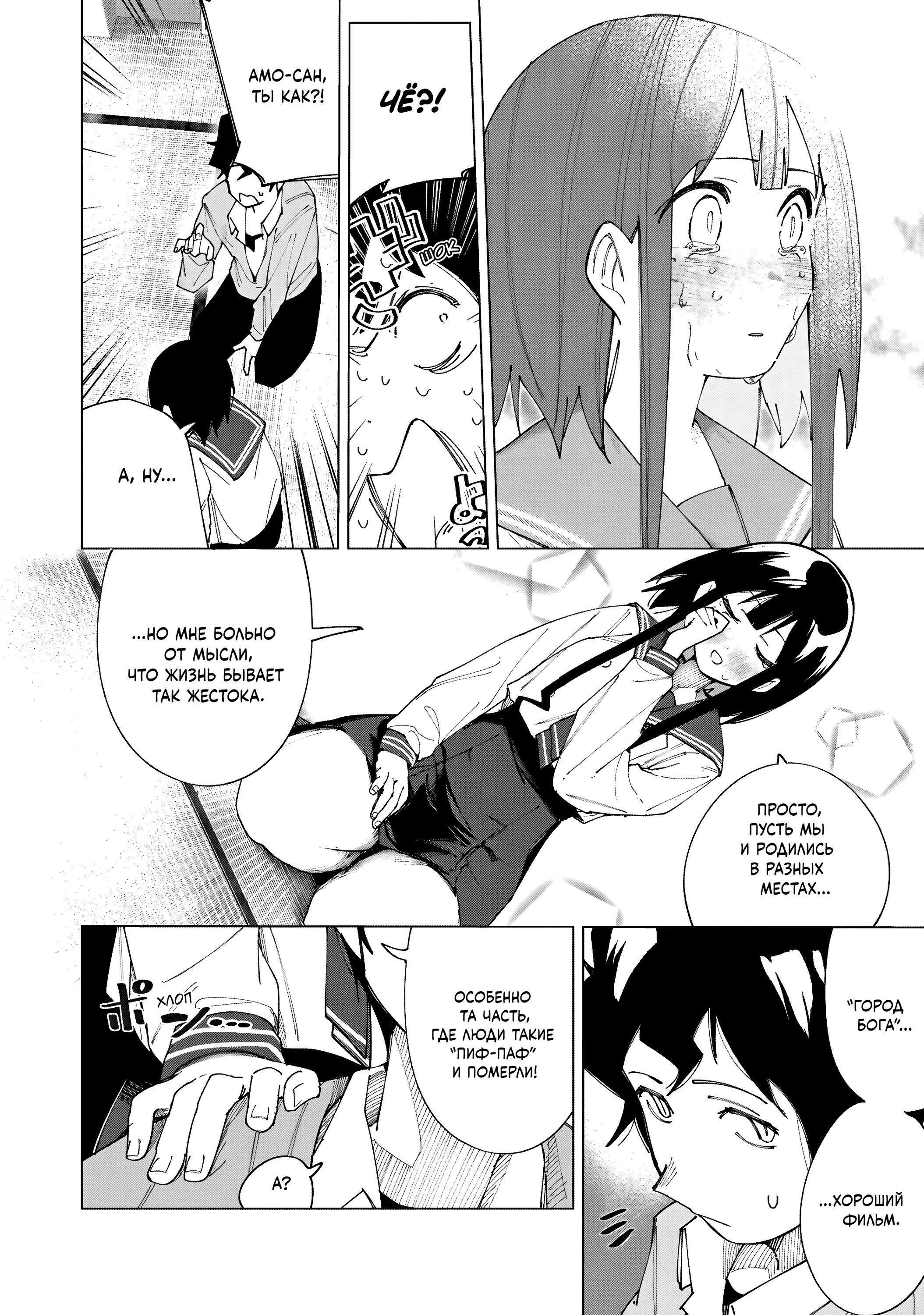 Манга Как насчёт 15+? - Глава 3 Страница 18