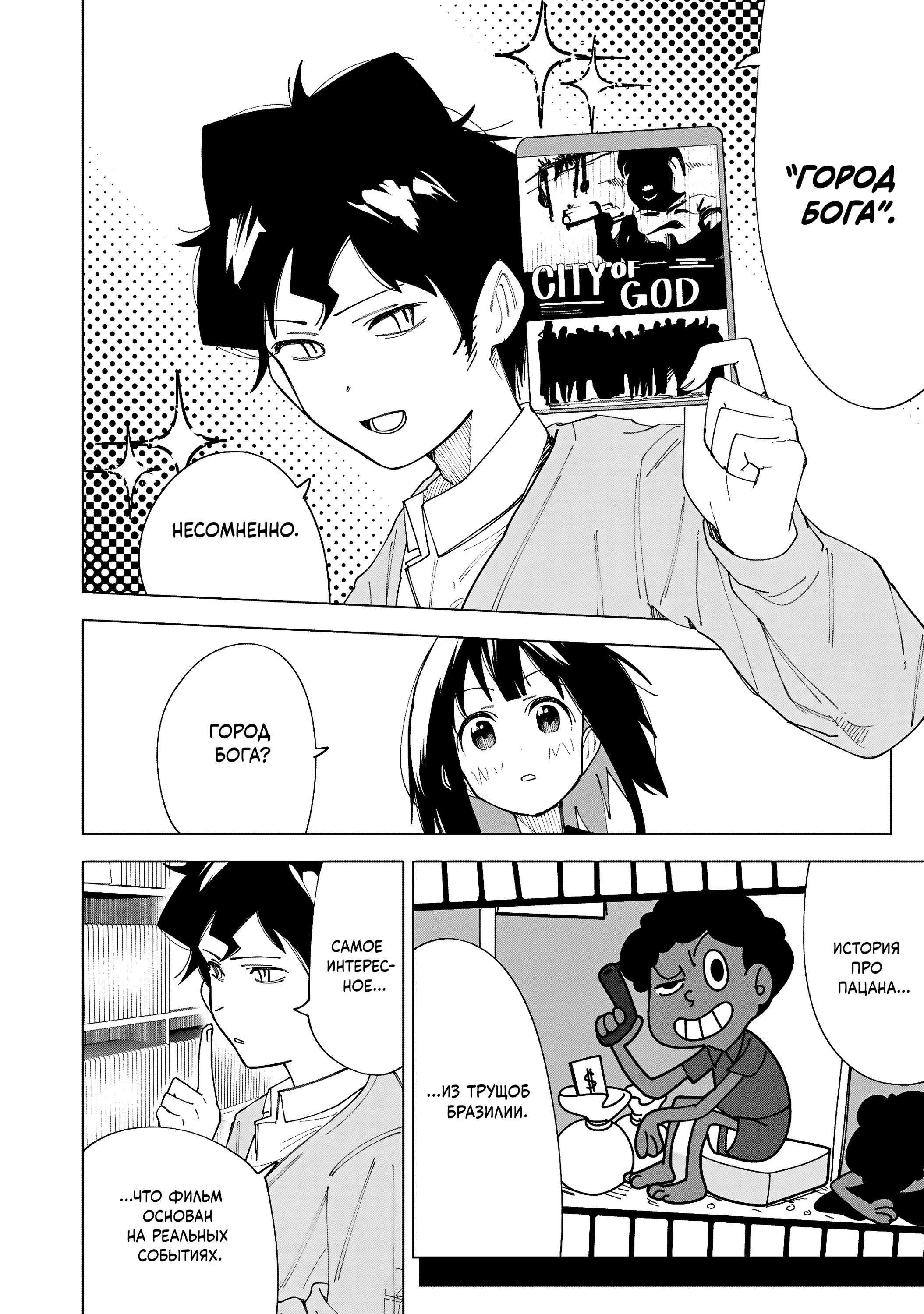 Манга Как насчёт 15+? - Глава 3 Страница 14