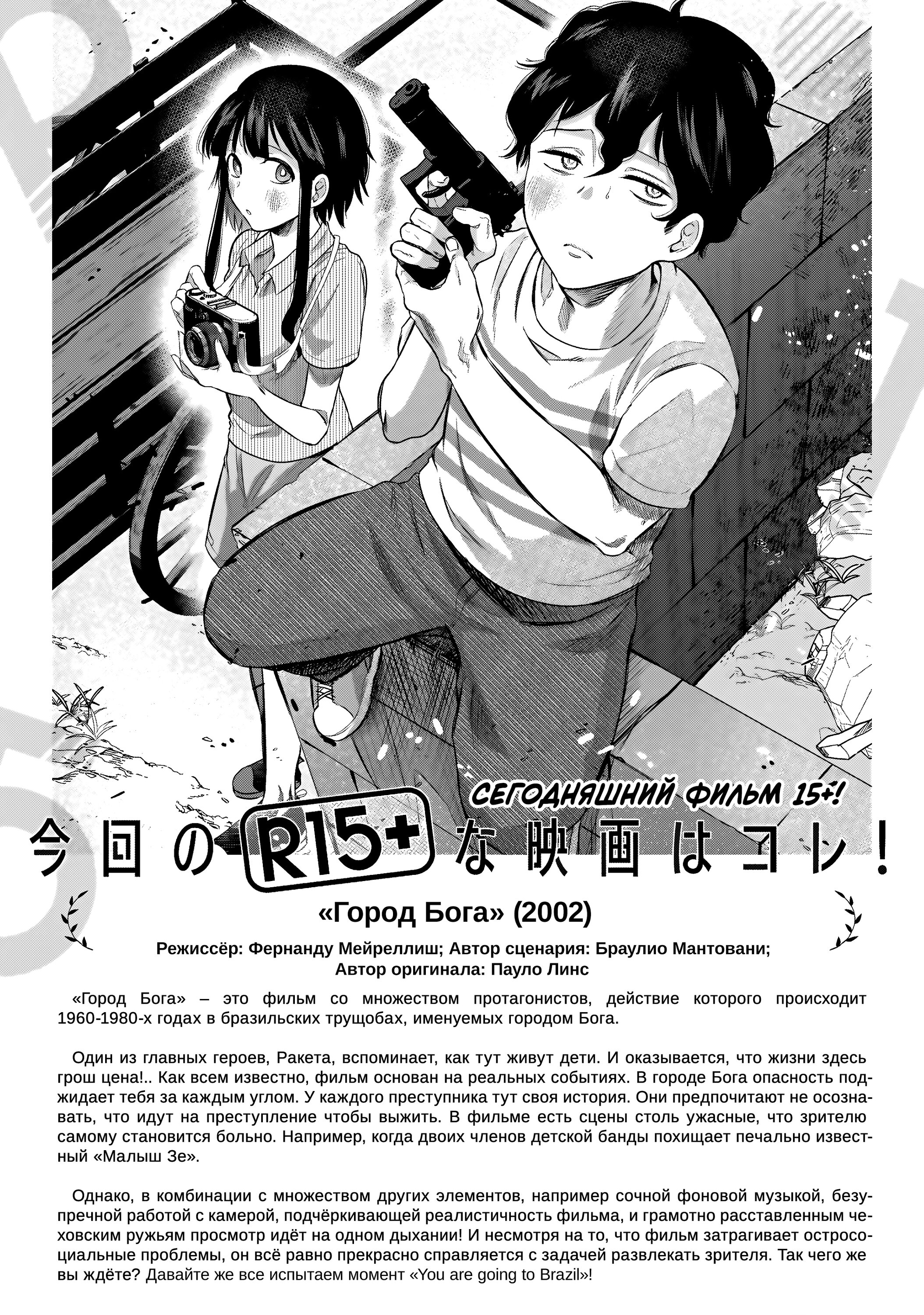 Манга Как насчёт 15+? - Глава 3 Страница 21