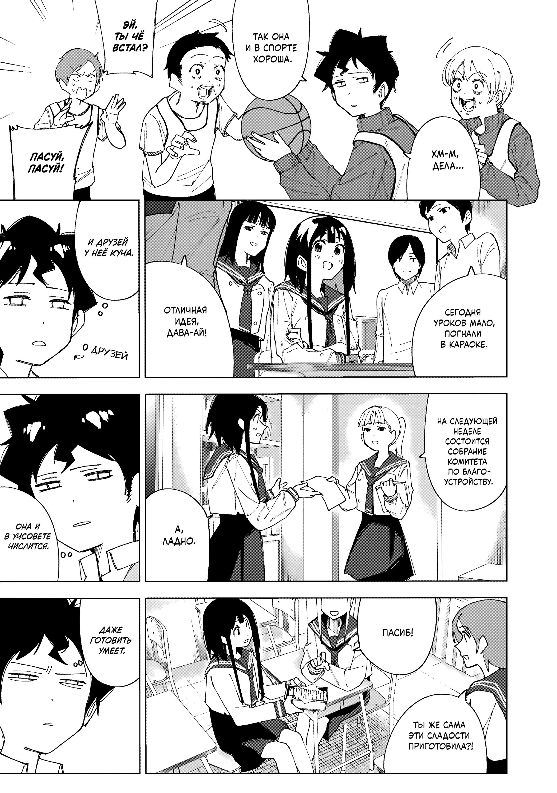 Манга Как насчёт 15+? - Глава 3 Страница 5