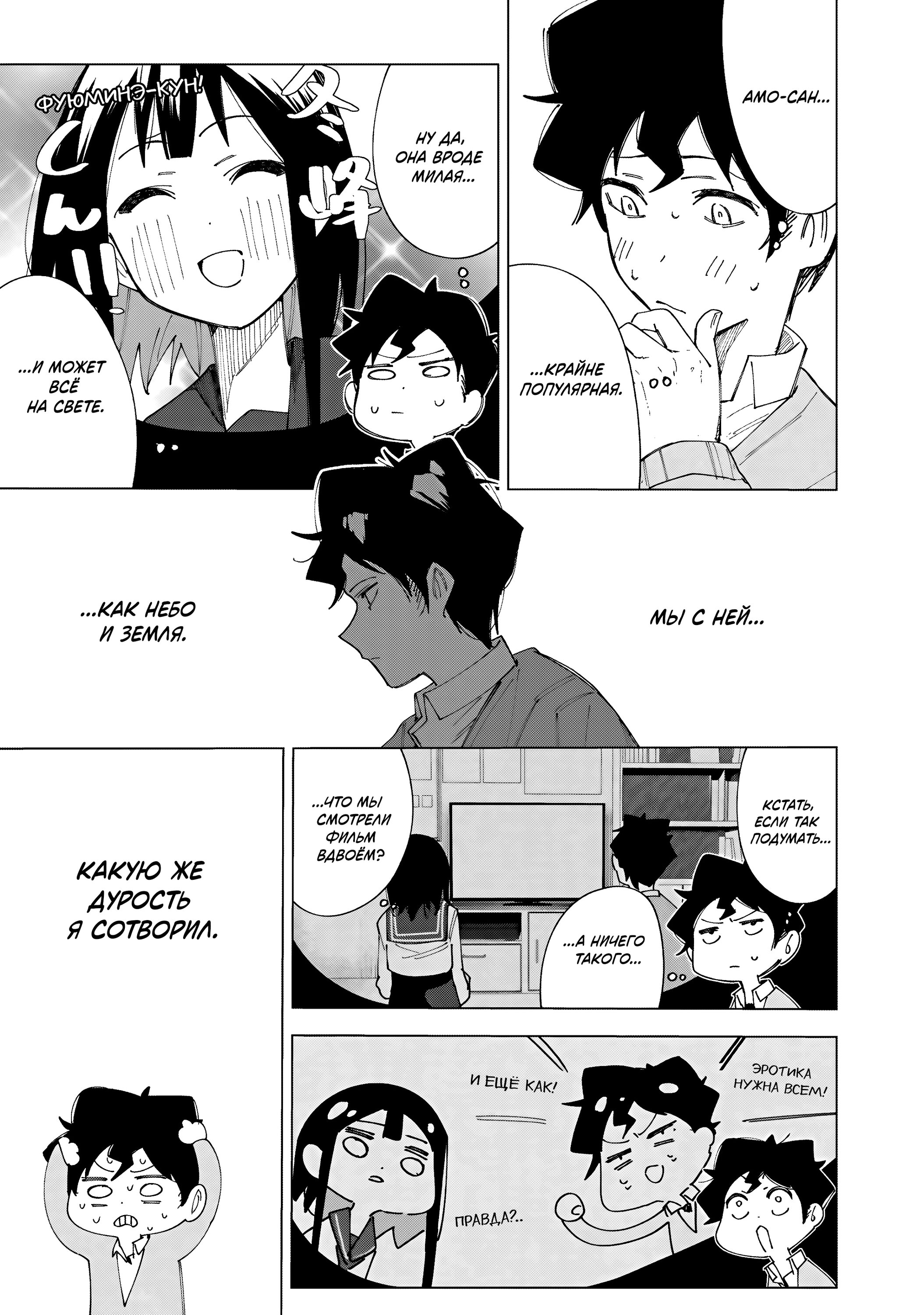 Манга Как насчёт 15+? - Глава 3 Страница 7