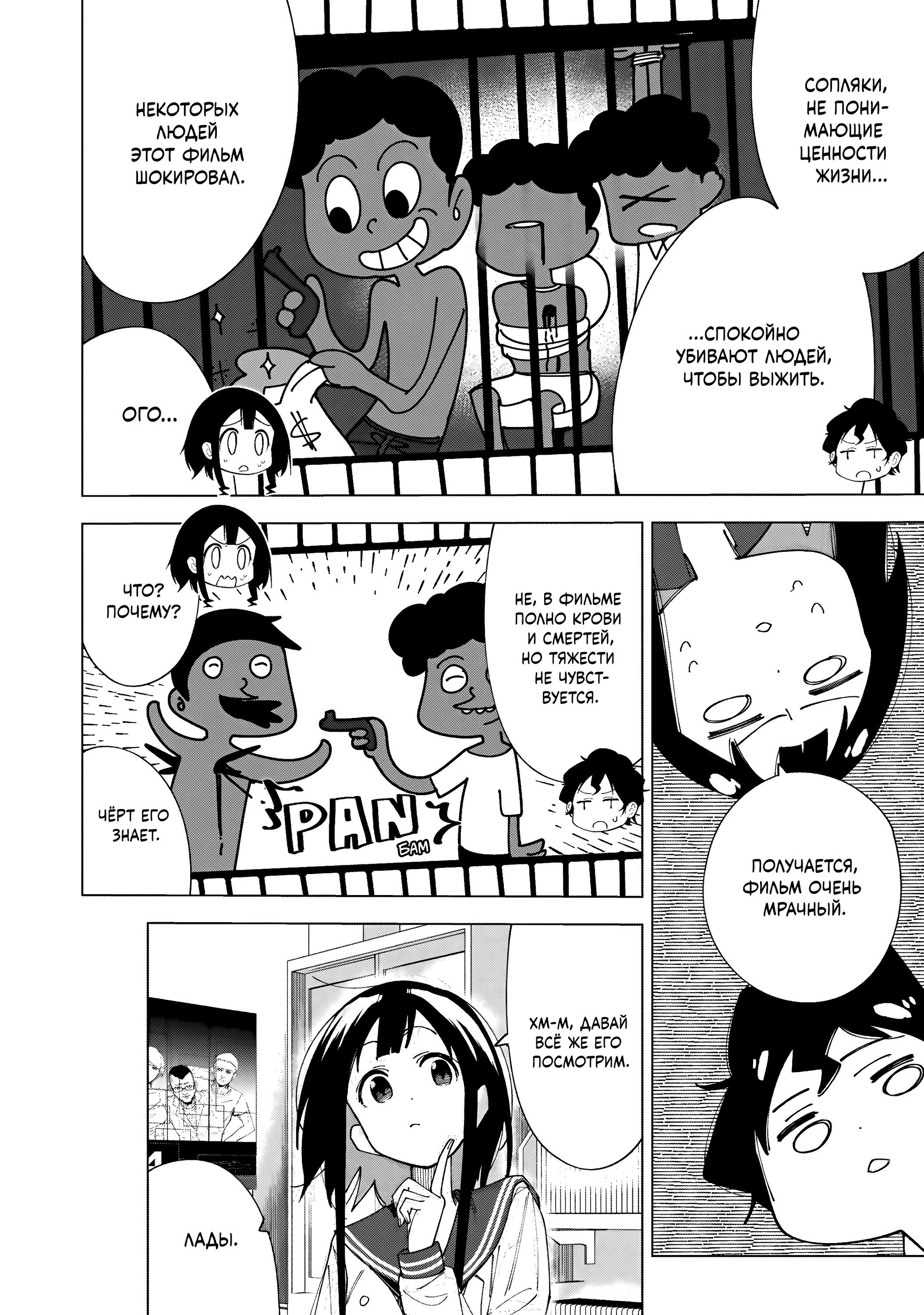 Манга Как насчёт 15+? - Глава 3 Страница 16