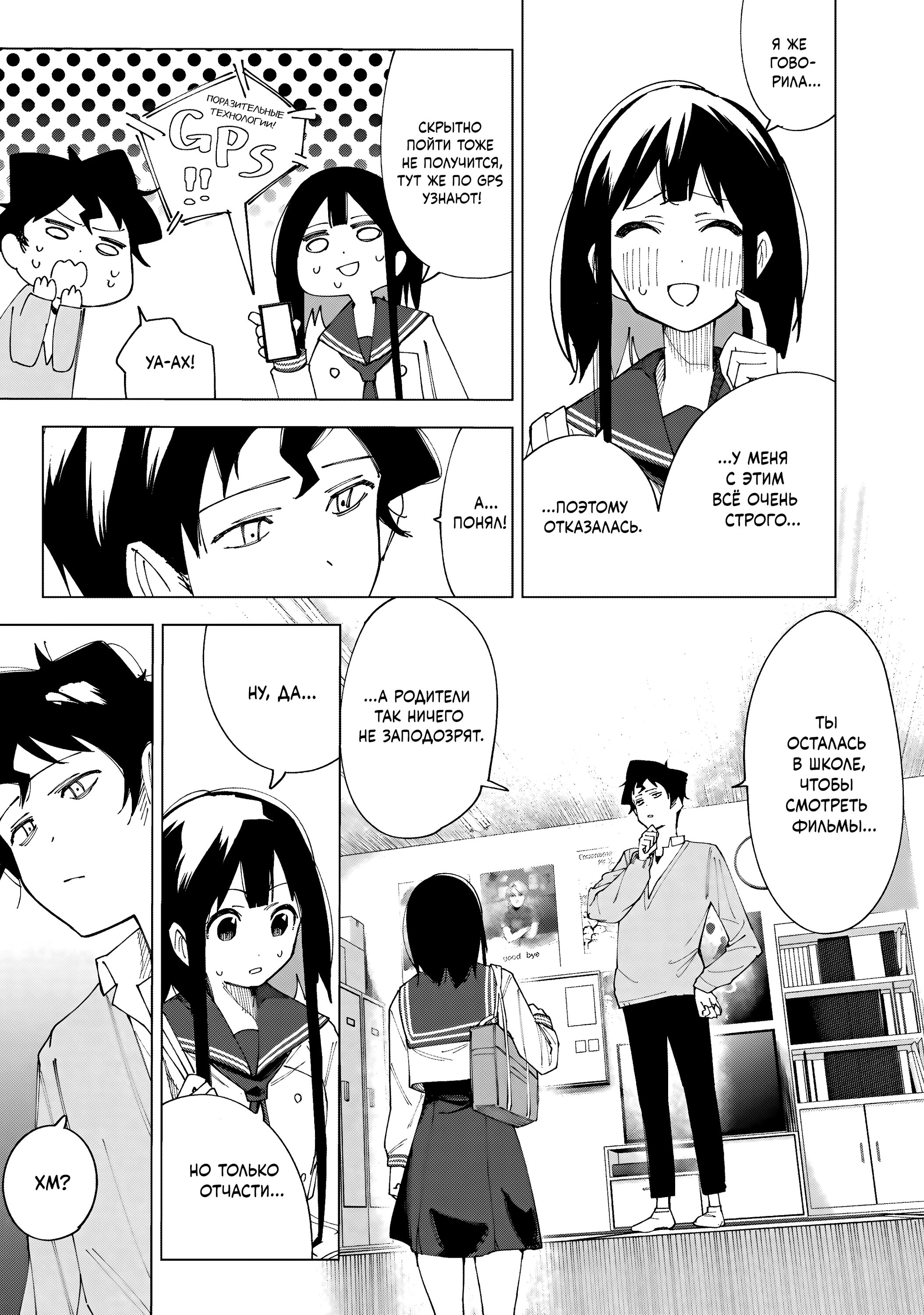 Манга Как насчёт 15+? - Глава 3 Страница 11
