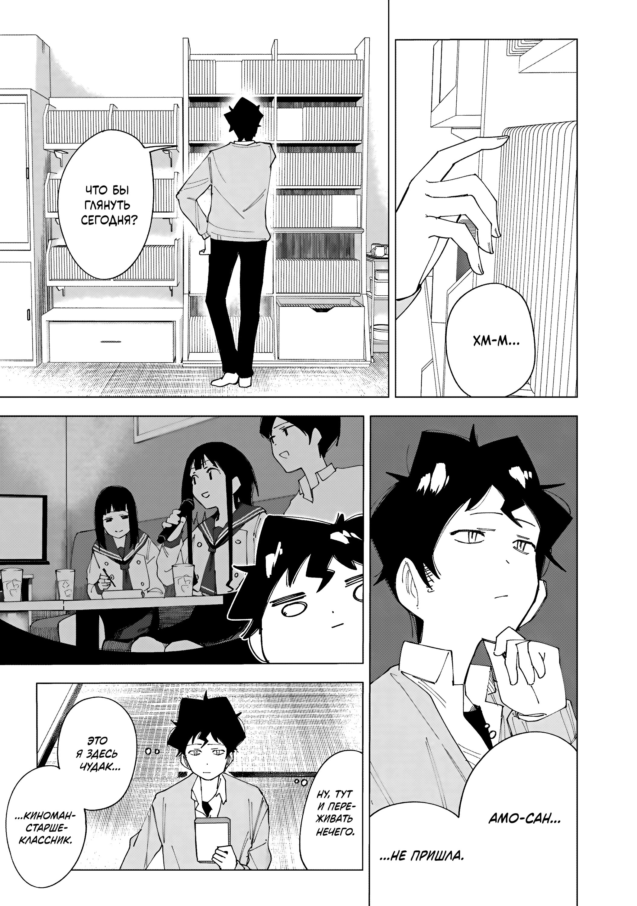 Манга Как насчёт 15+? - Глава 3 Страница 9