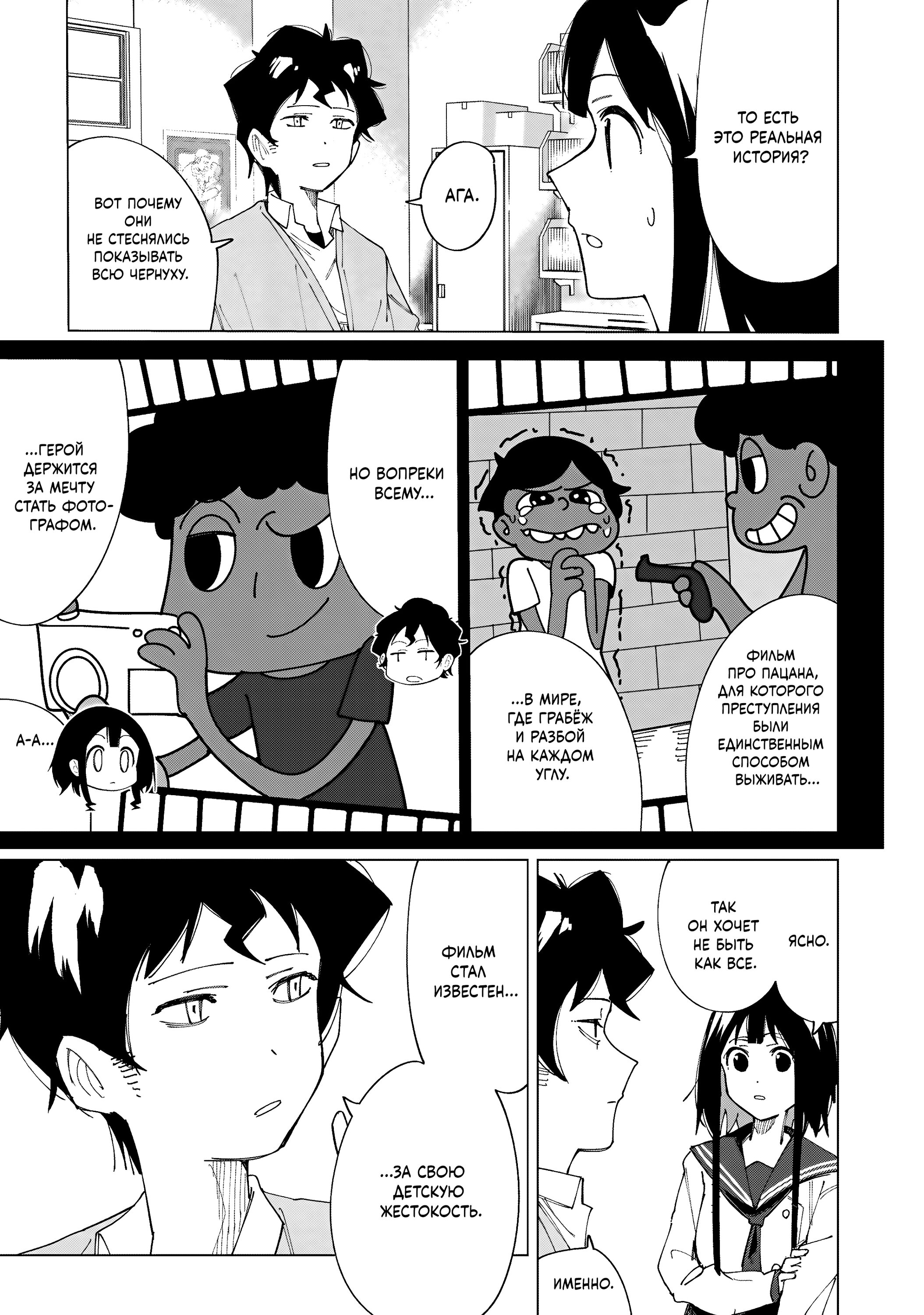 Манга Как насчёт 15+? - Глава 3 Страница 15