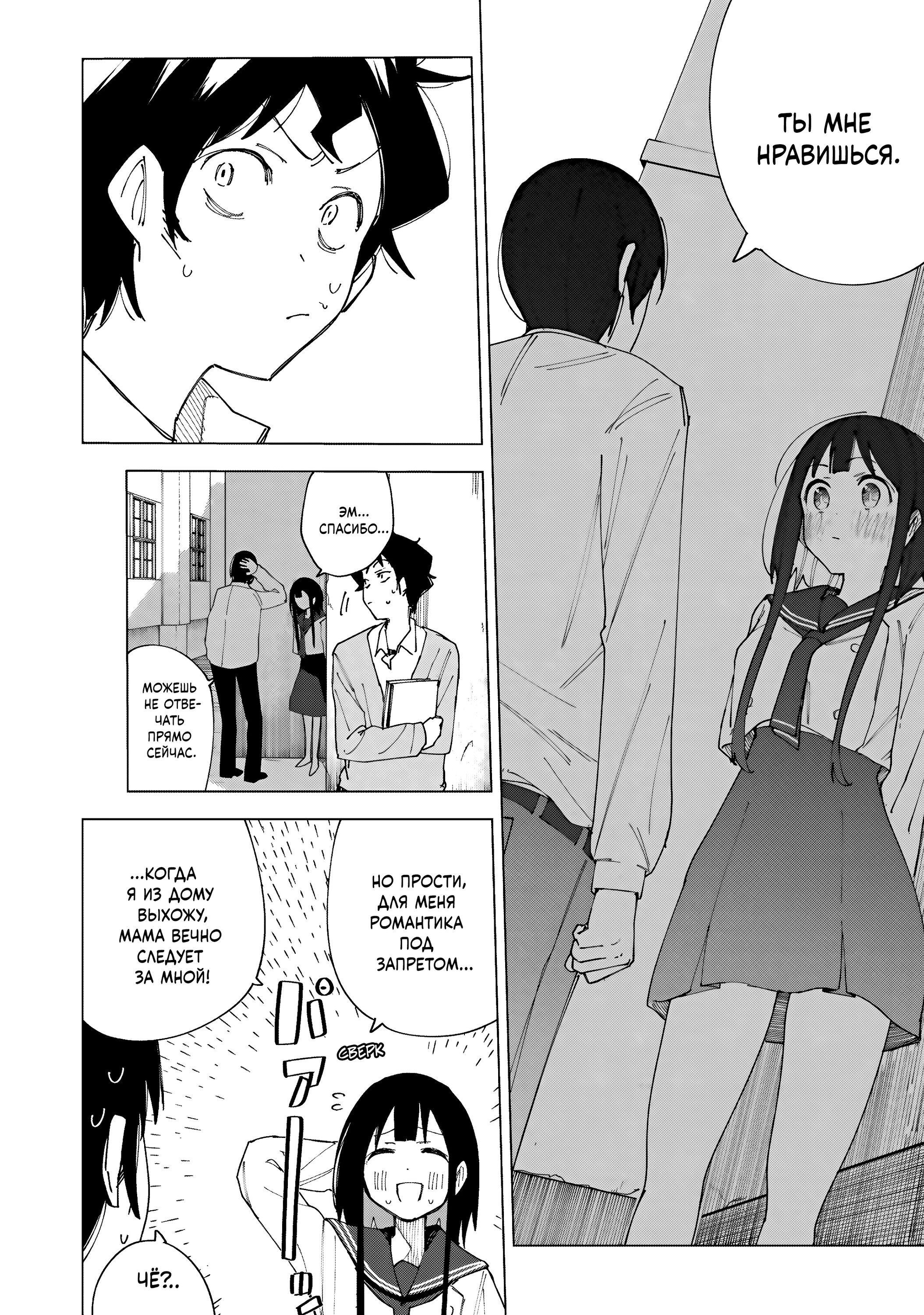 Манга Как насчёт 15+? - Глава 3 Страница 6