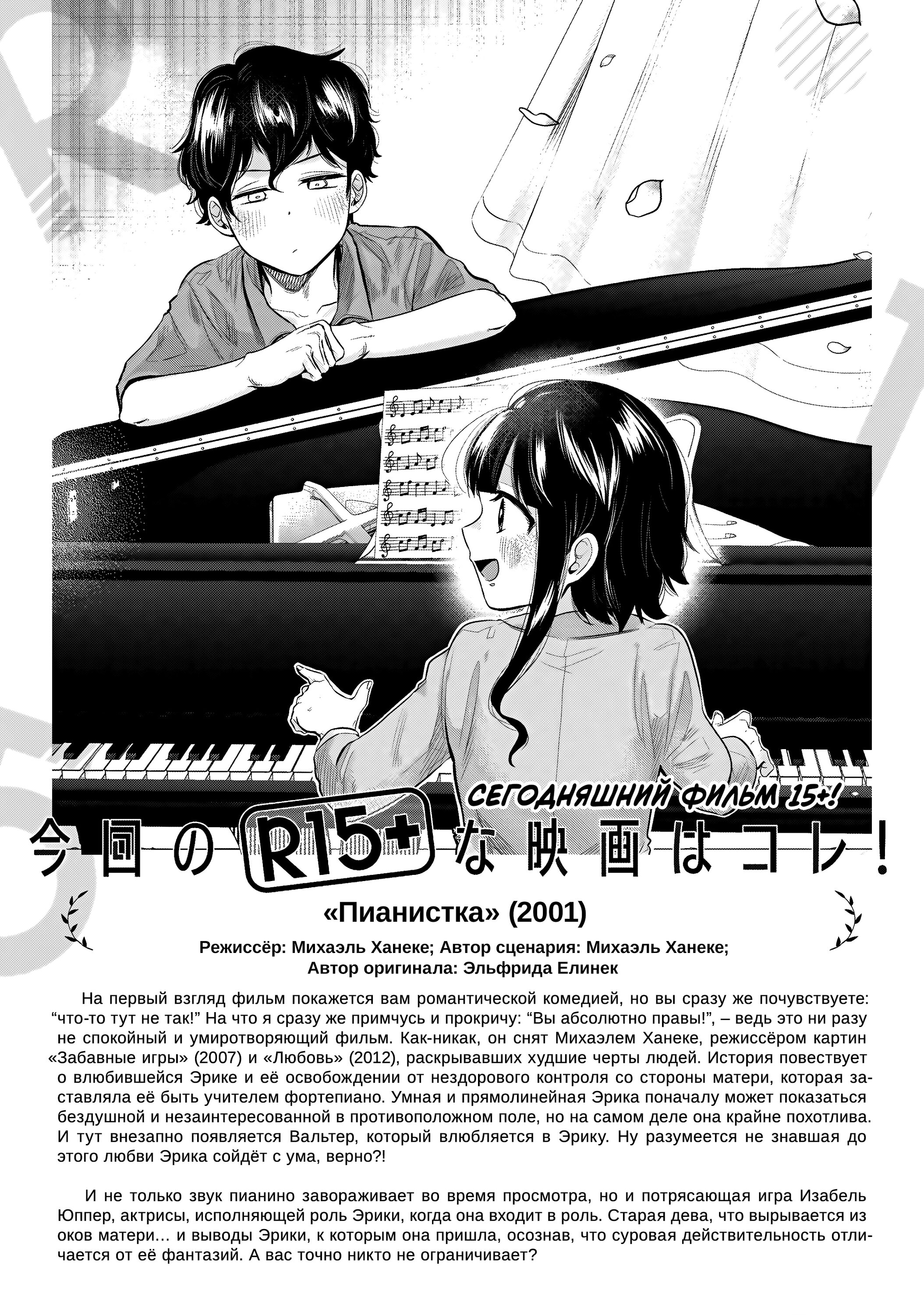 Манга Как насчёт 15+? - Глава 2 Страница 24