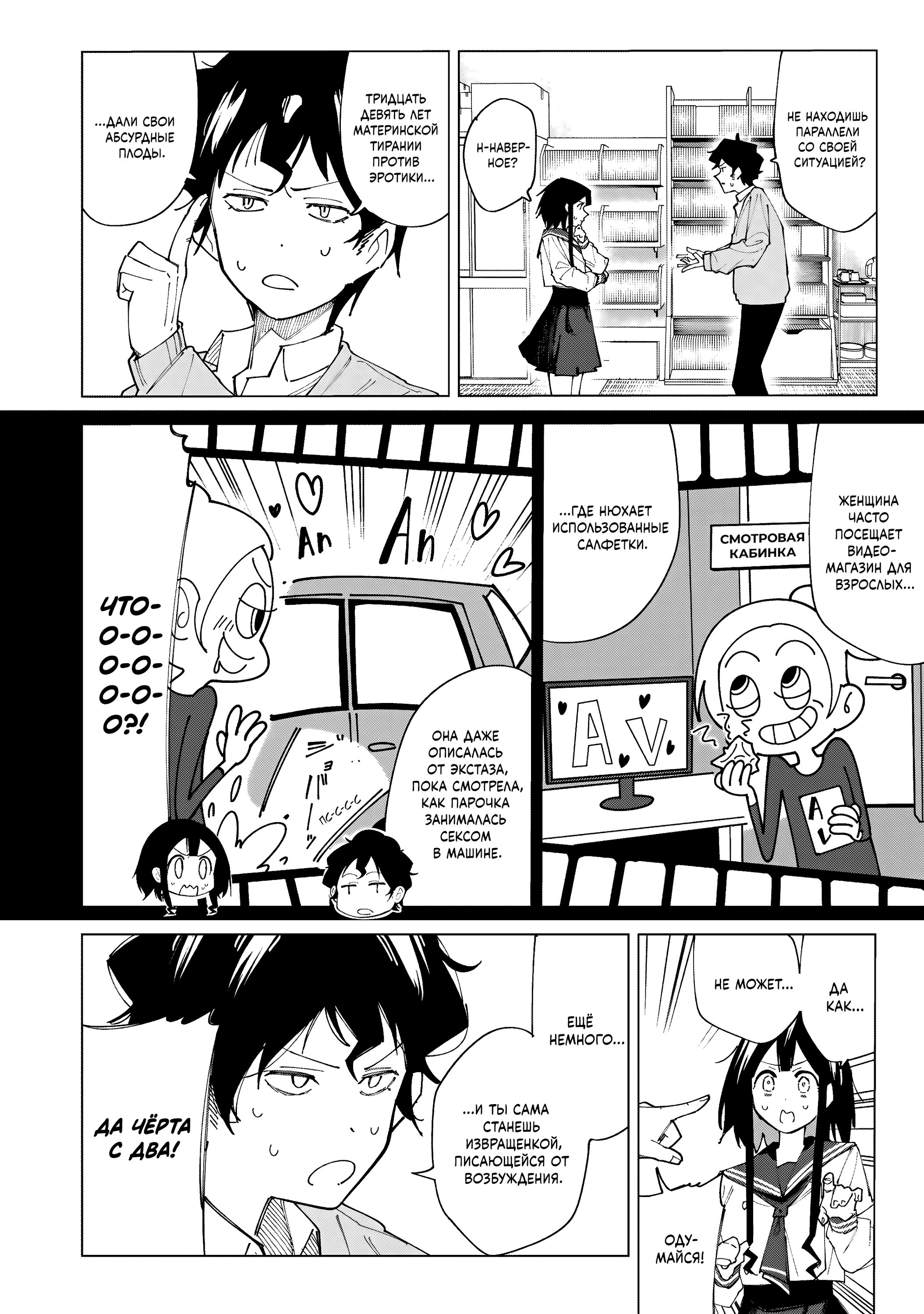 Манга Как насчёт 15+? - Глава 2 Страница 20