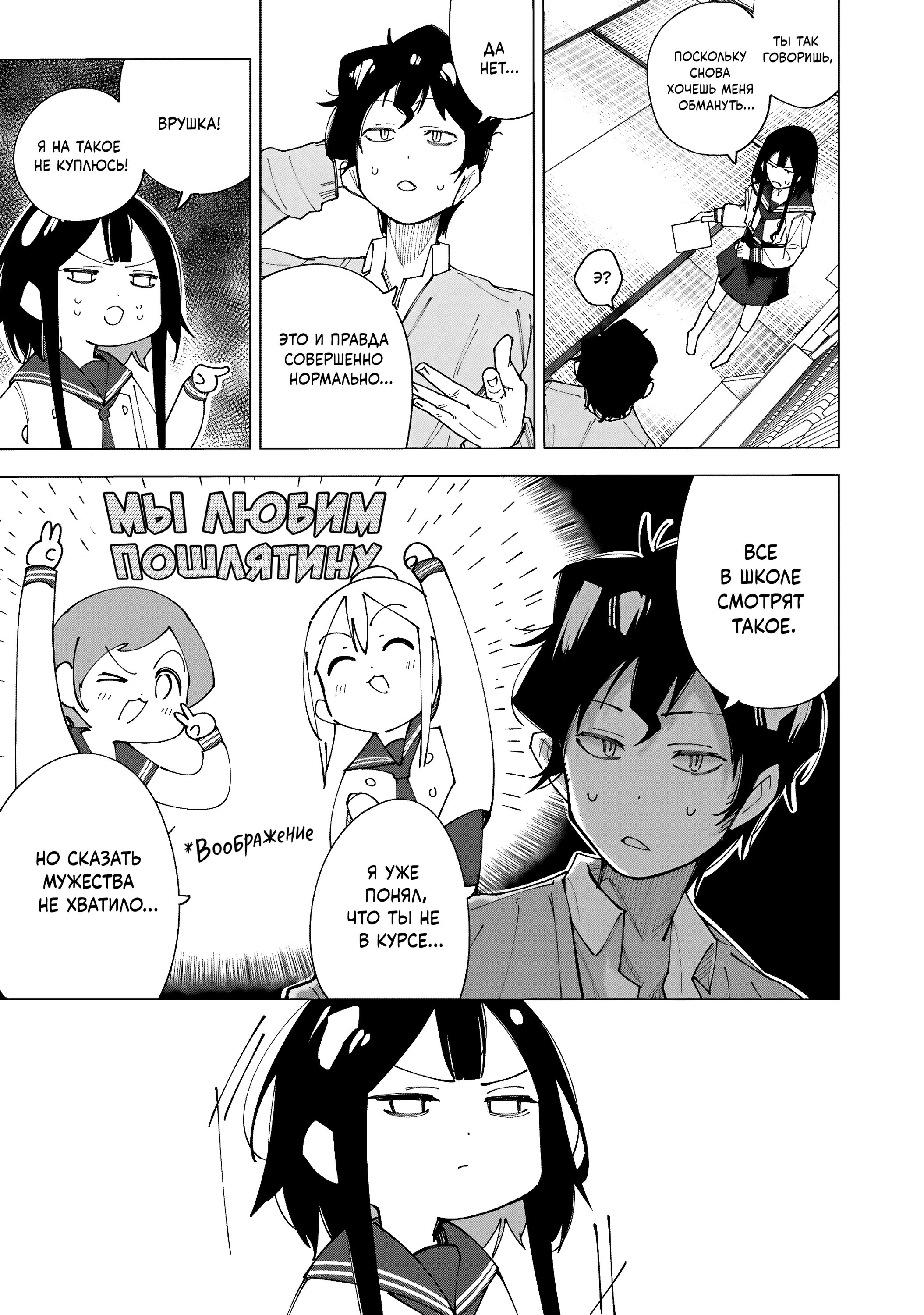 Манга Как насчёт 15+? - Глава 2 Страница 15