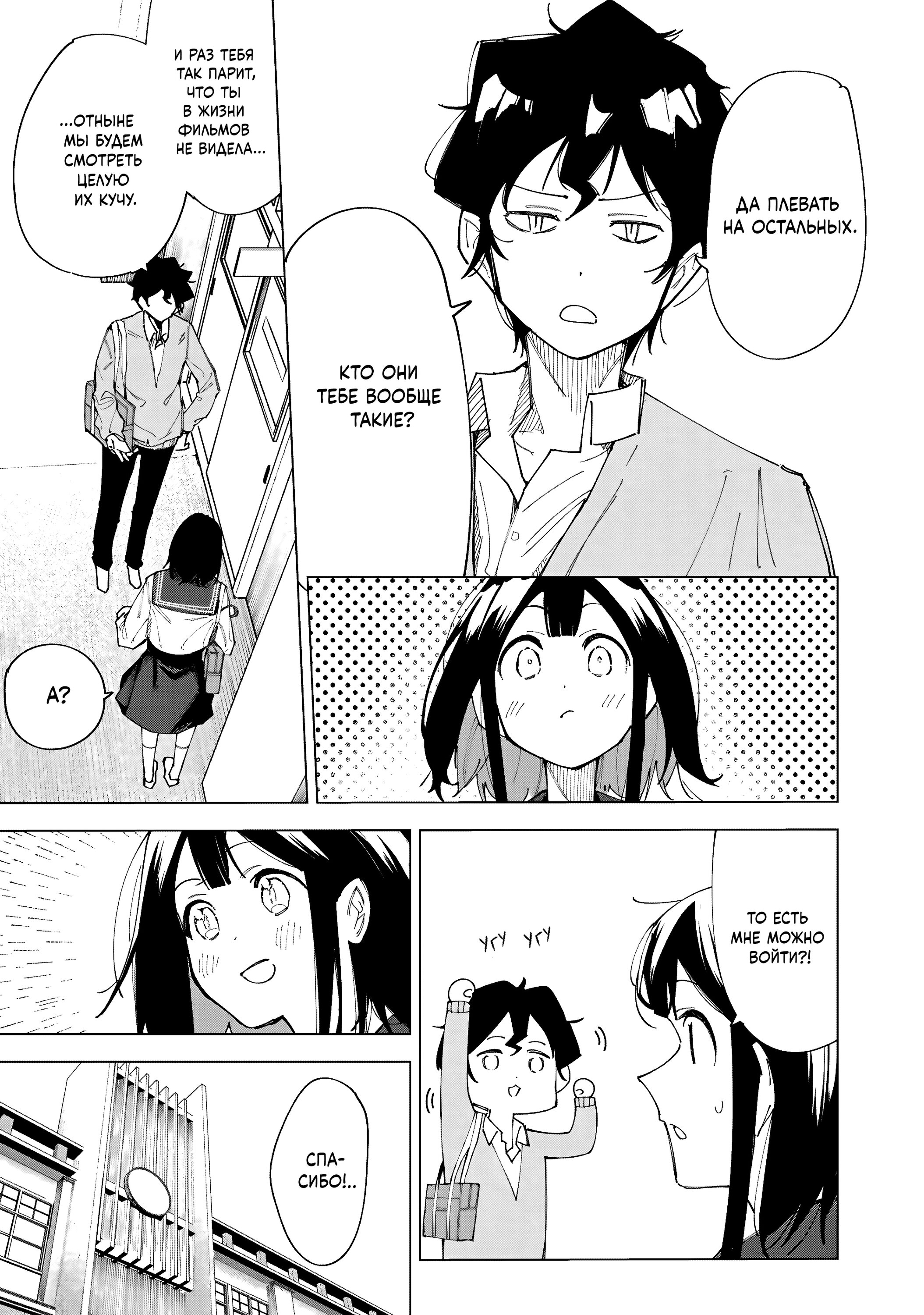 Манга Как насчёт 15+? - Глава 2 Страница 9