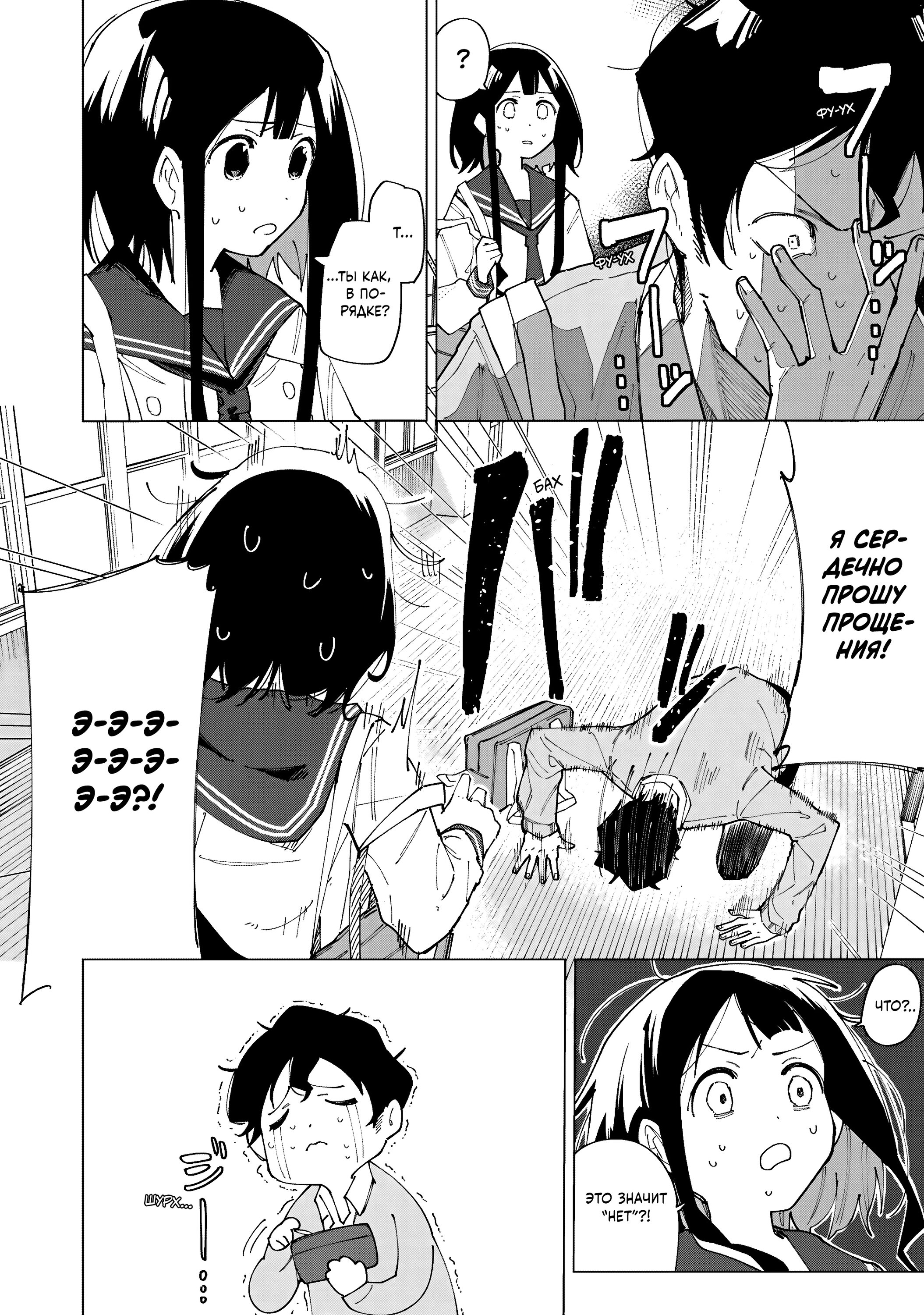 Манга Как насчёт 15+? - Глава 2 Страница 4