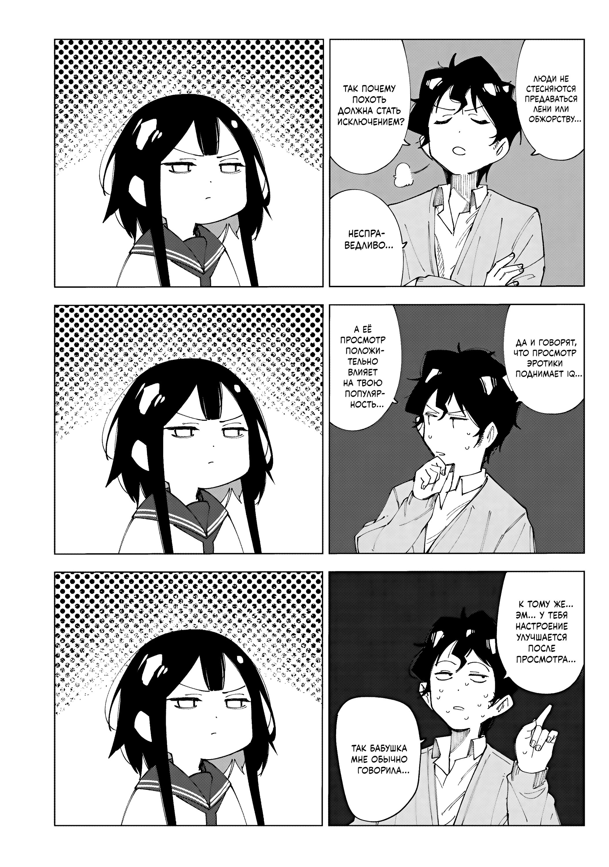 Манга Как насчёт 15+? - Глава 2 Страница 16