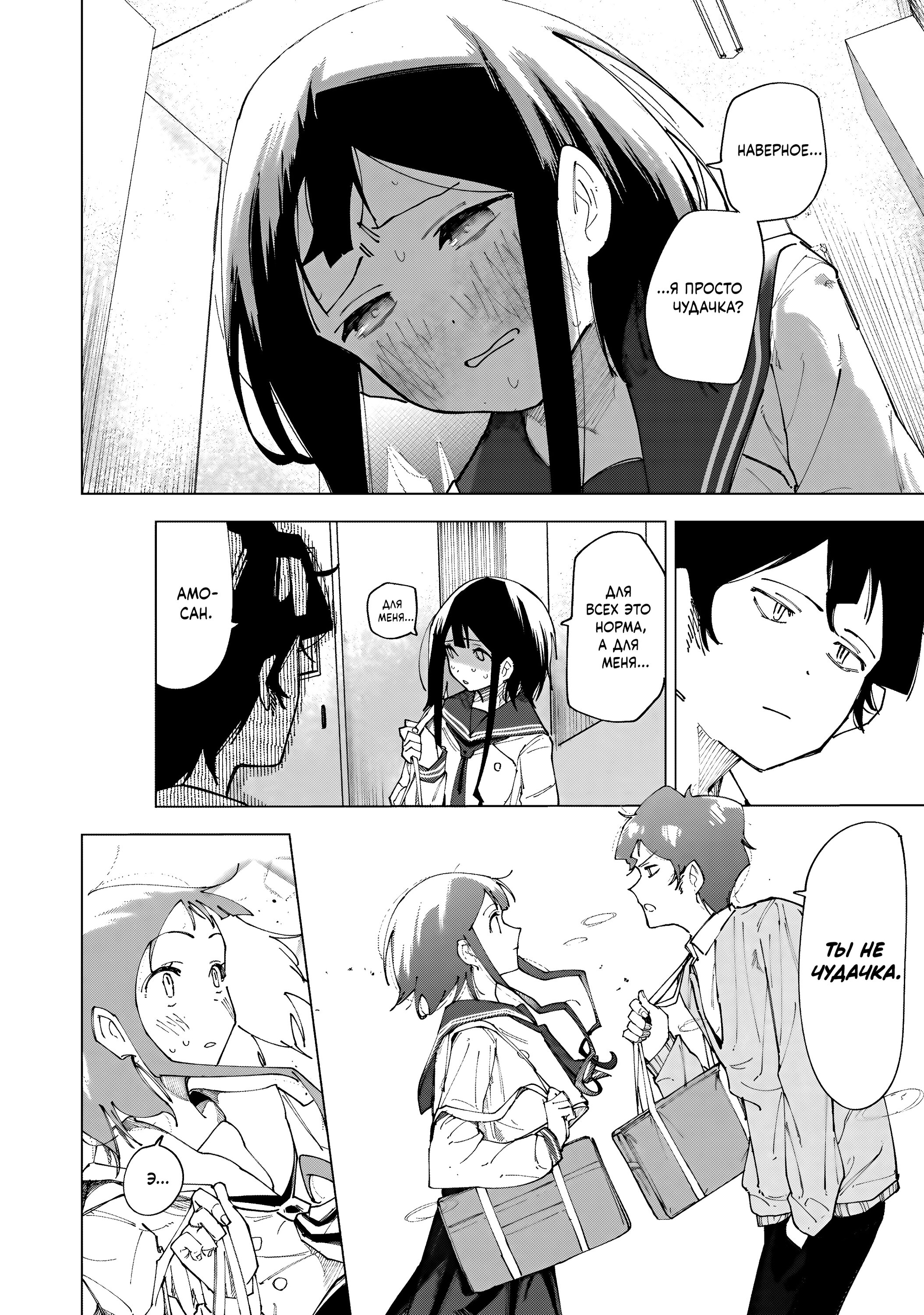 Манга Как насчёт 15+? - Глава 2 Страница 8