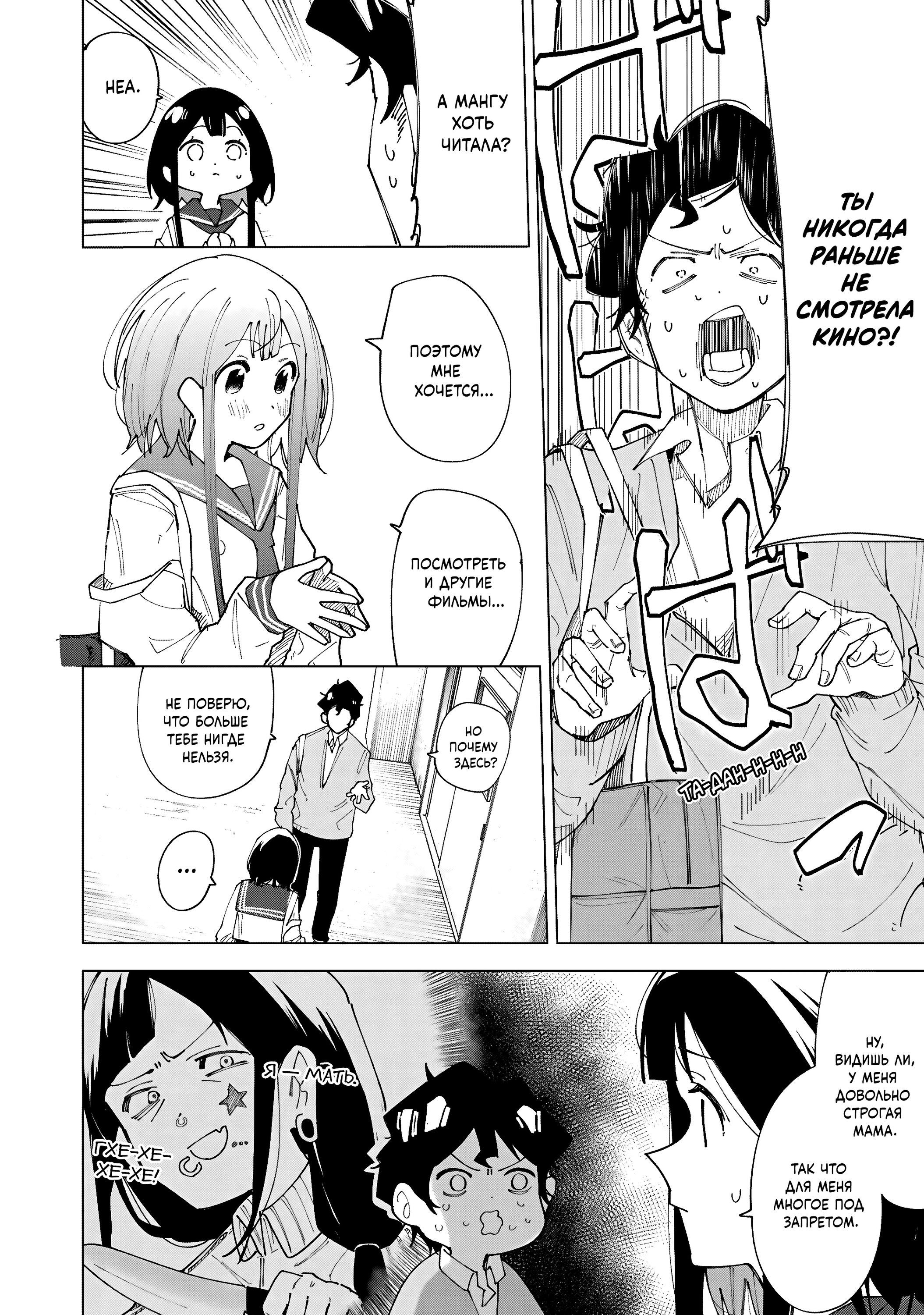Манга Как насчёт 15+? - Глава 2 Страница 6