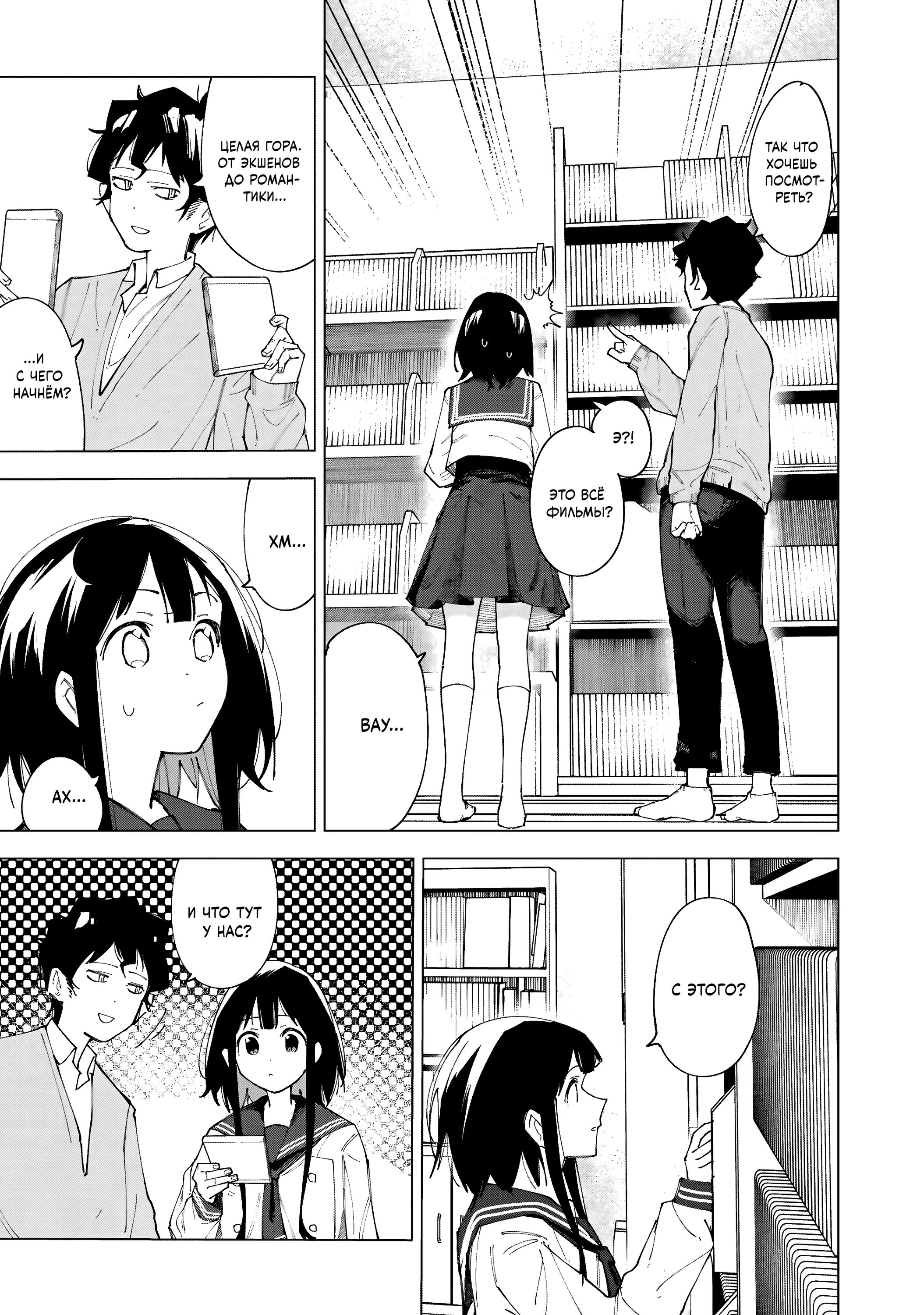 Манга Как насчёт 15+? - Глава 2 Страница 11