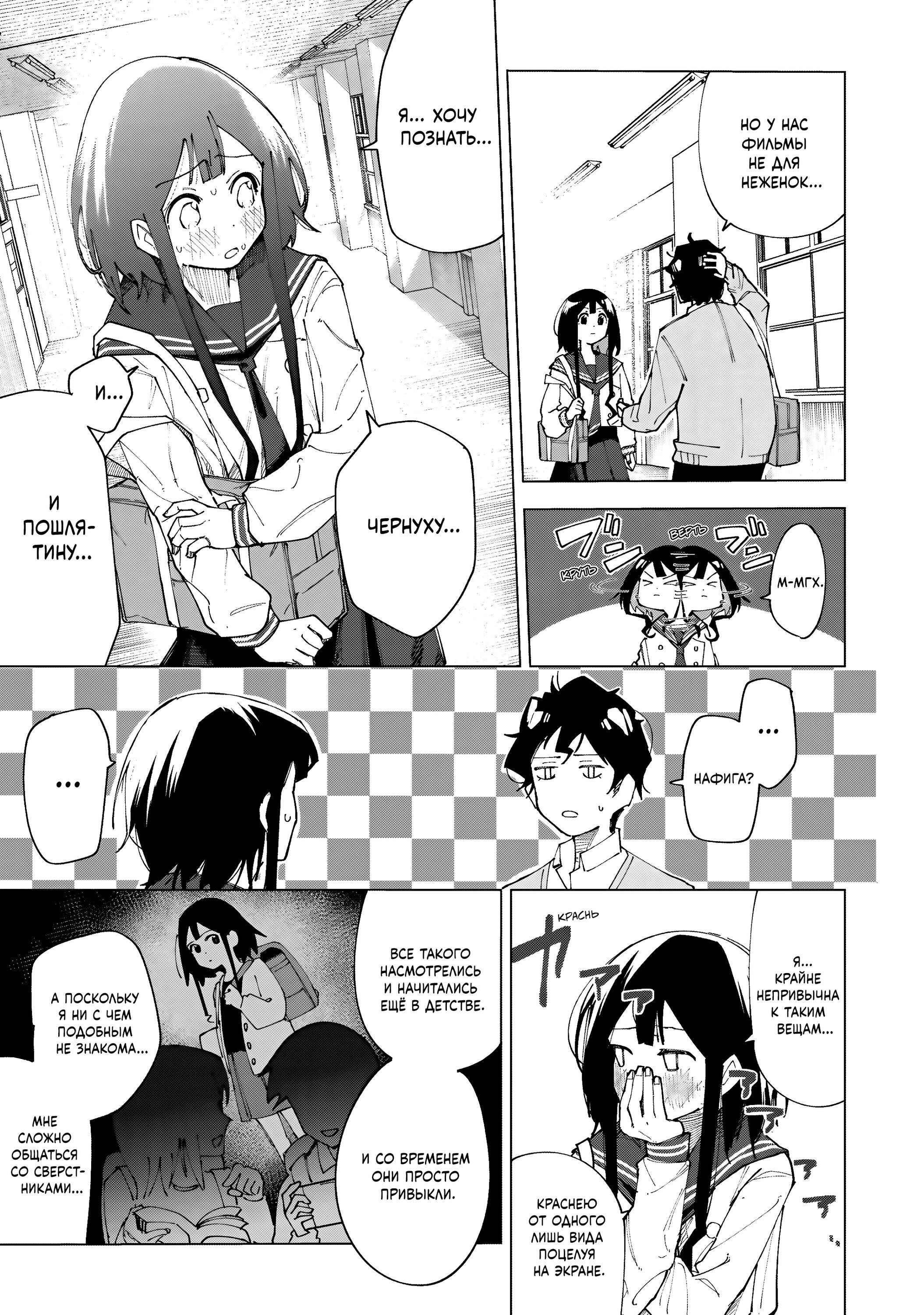 Манга Как насчёт 15+? - Глава 2 Страница 7