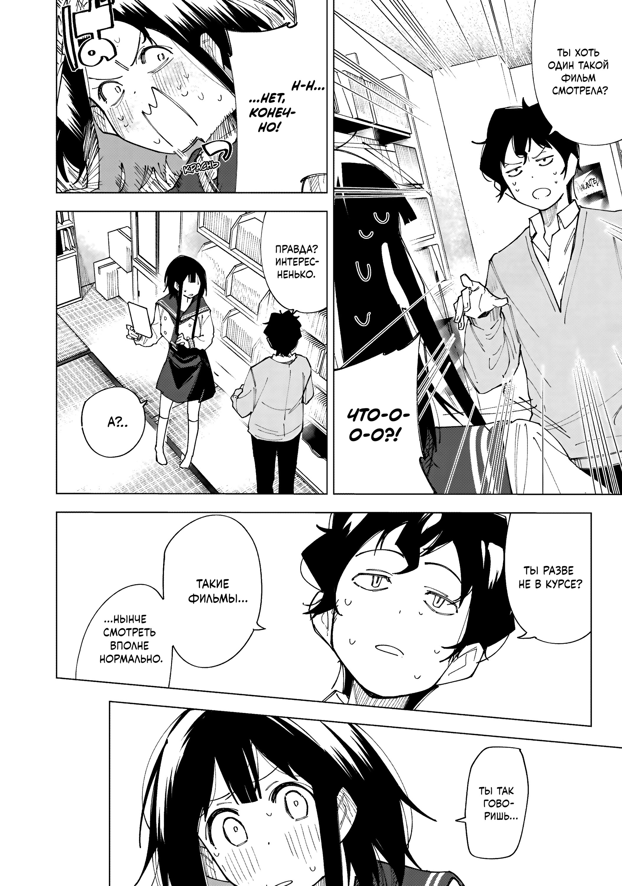 Манга Как насчёт 15+? - Глава 2 Страница 14