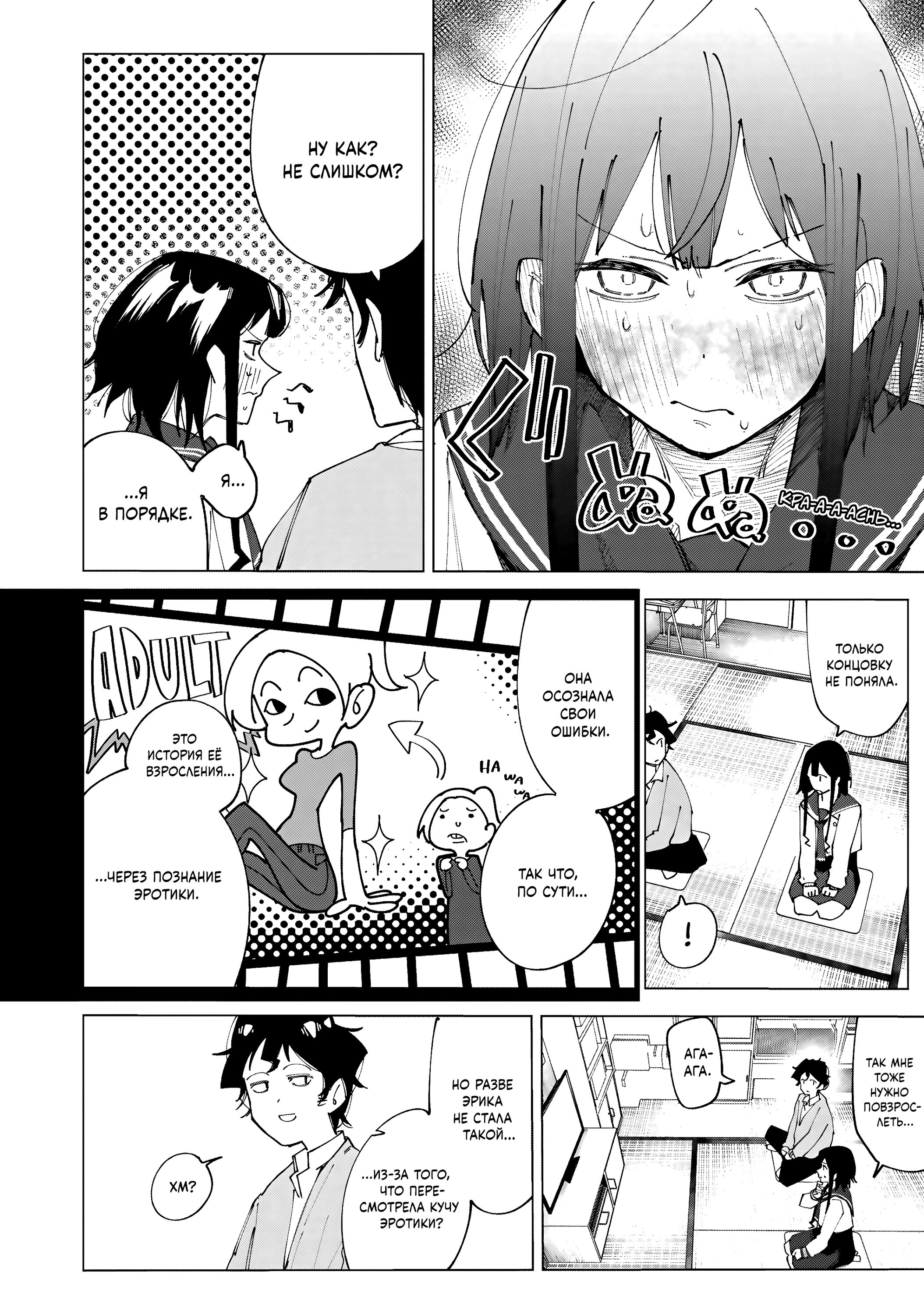 Манга Как насчёт 15+? - Глава 2 Страница 22