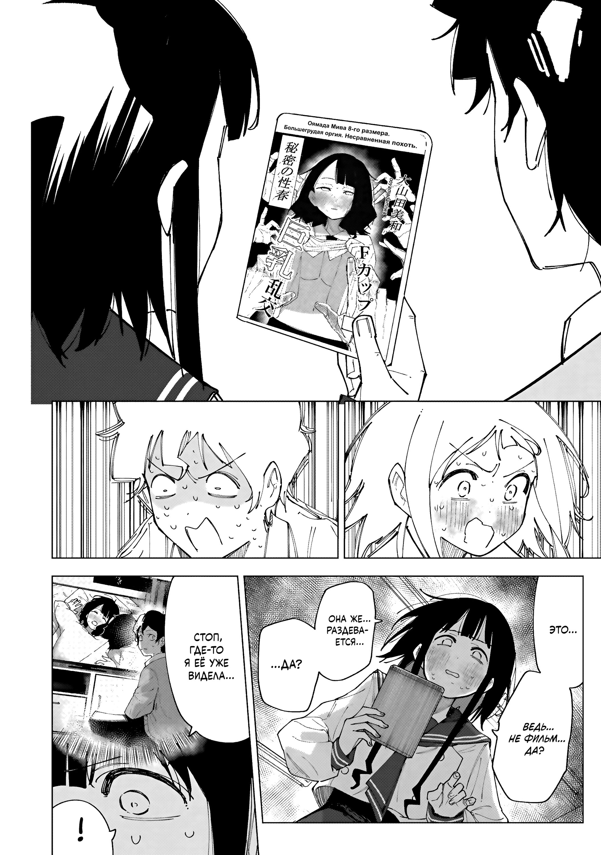 Манга Как насчёт 15+? - Глава 2 Страница 12