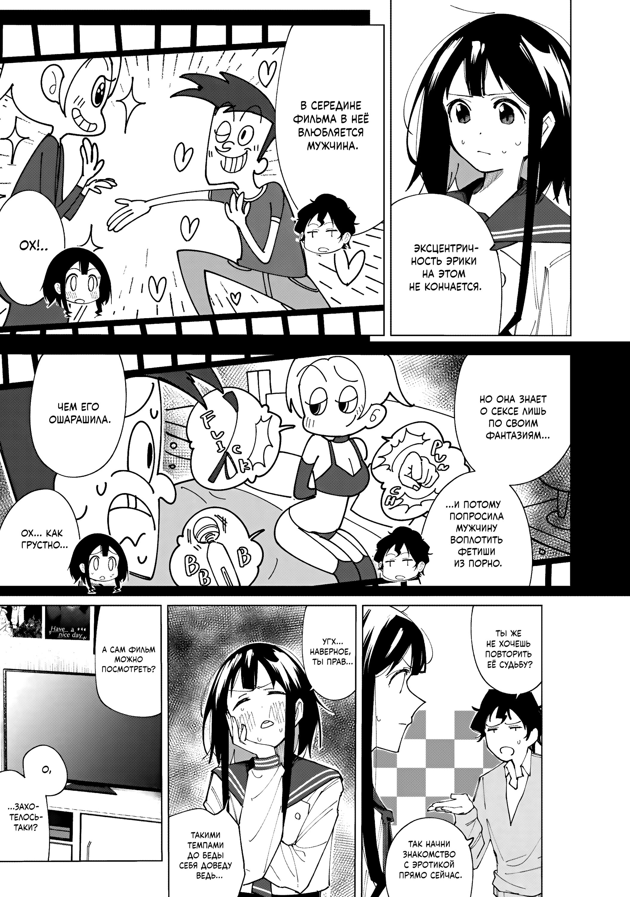 Манга Как насчёт 15+? - Глава 2 Страница 21