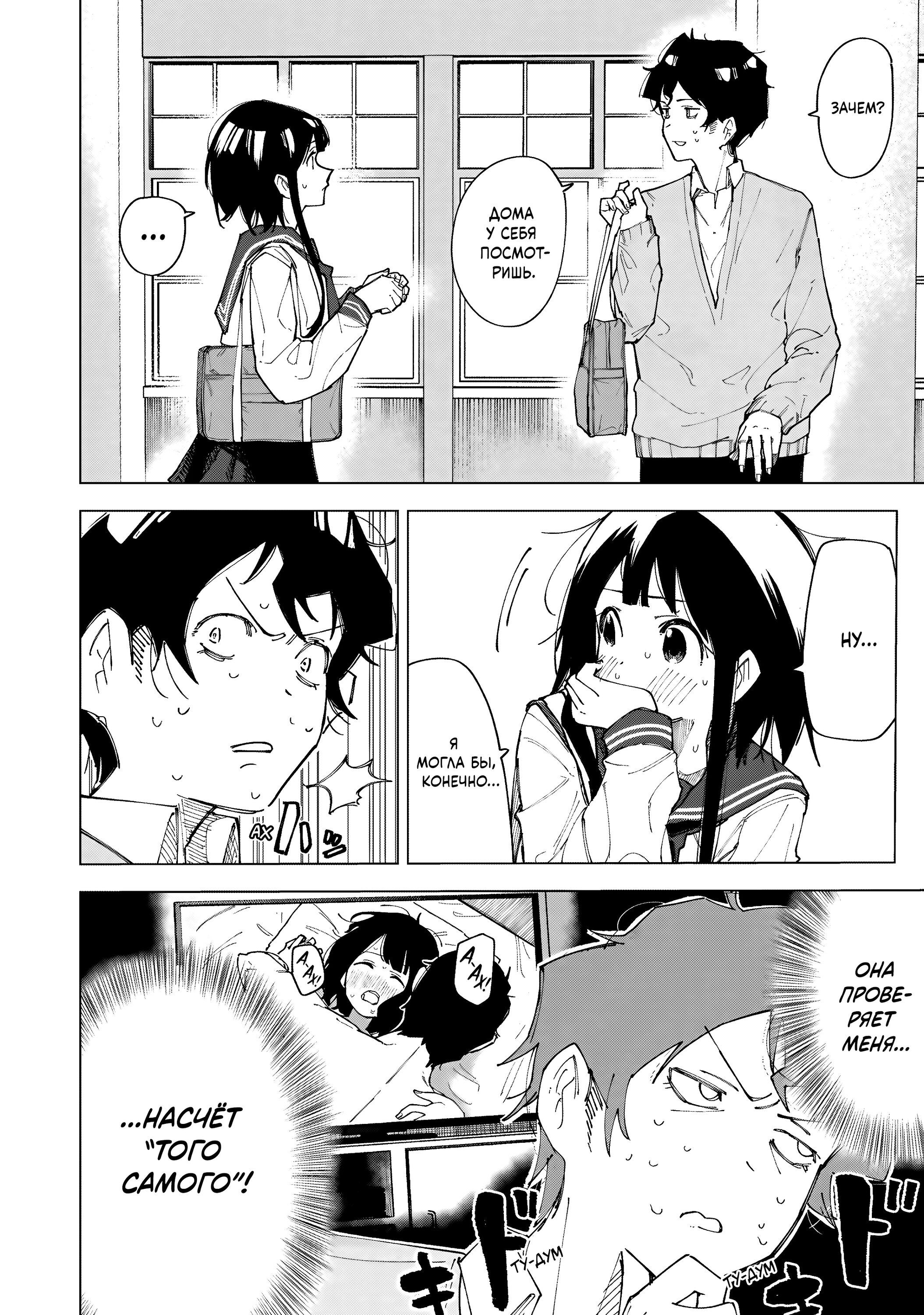 Манга Как насчёт 15+? - Глава 2 Страница 2