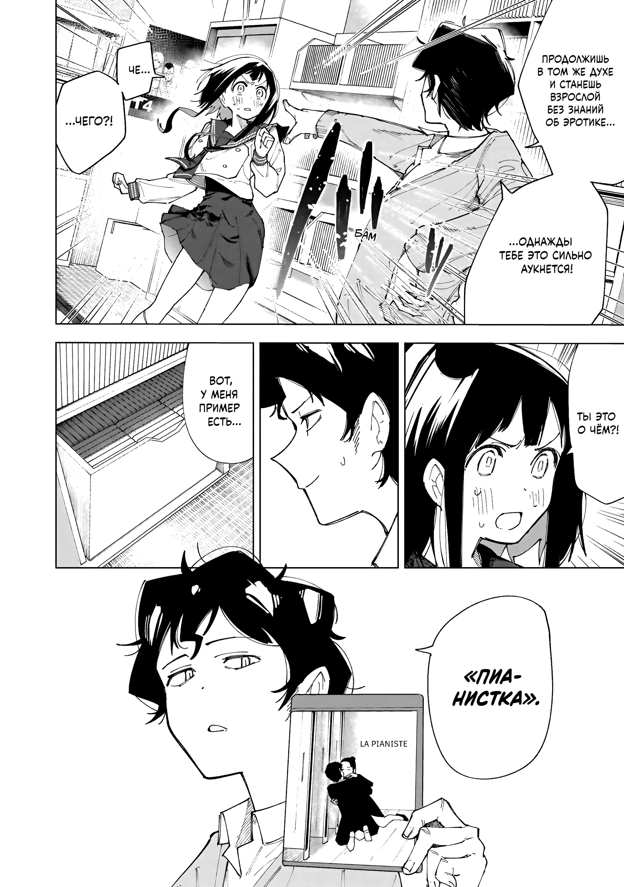 Манга Как насчёт 15+? - Глава 2 Страница 18