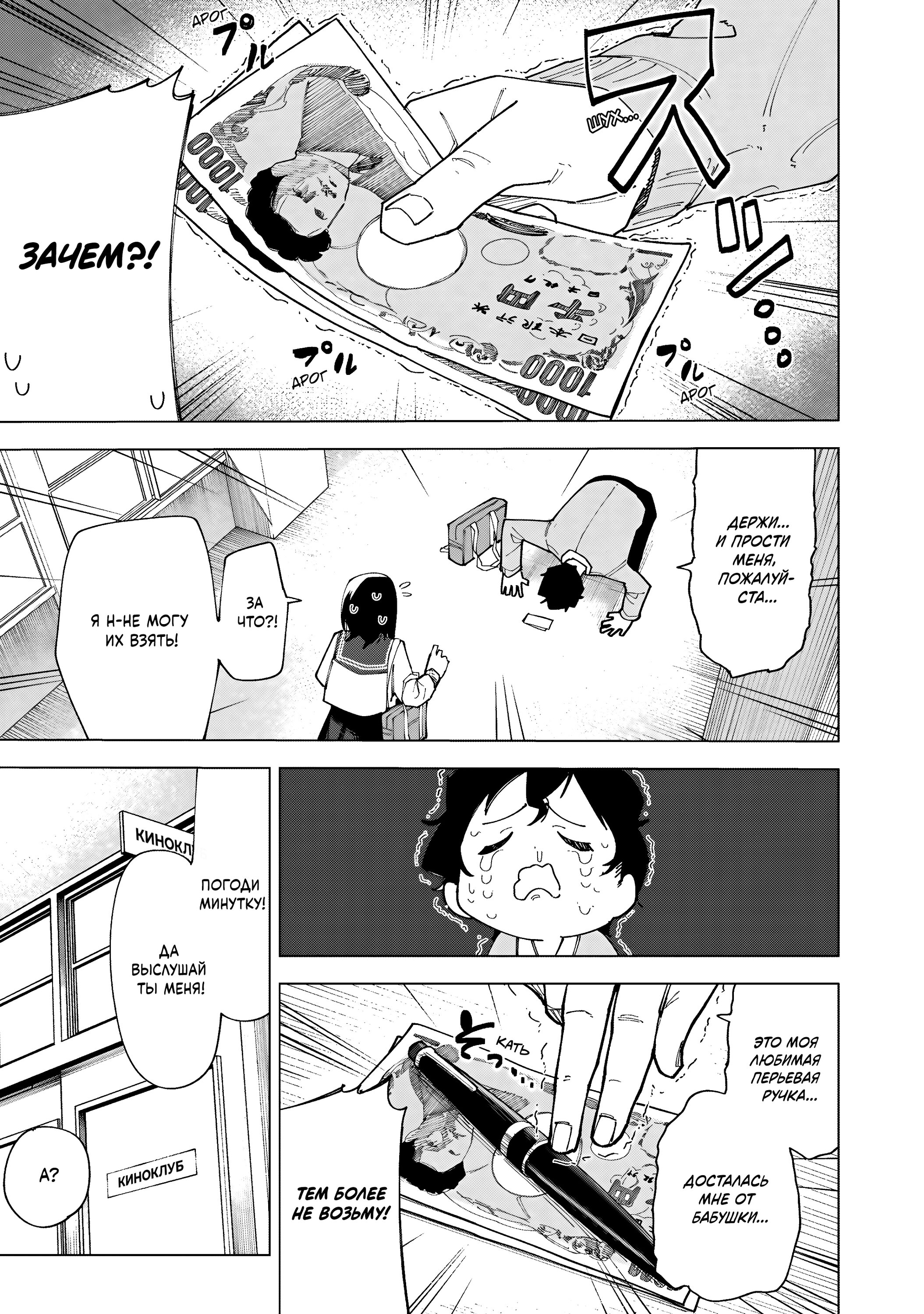 Манга Как насчёт 15+? - Глава 2 Страница 5