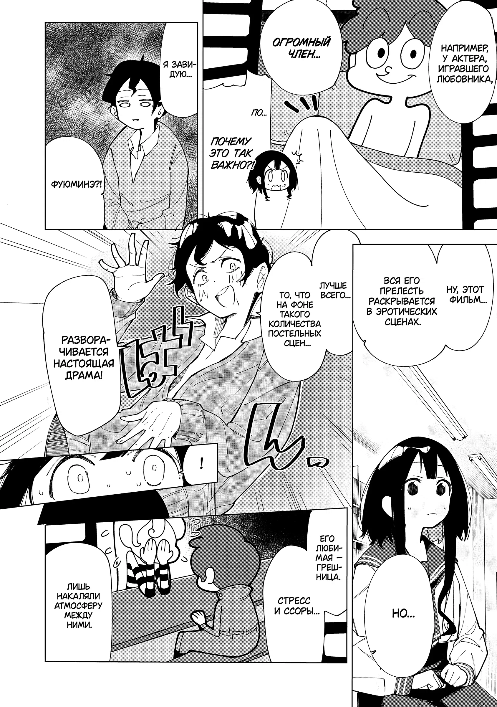 Манга Как насчёт 15+? - Глава 1 Страница 40