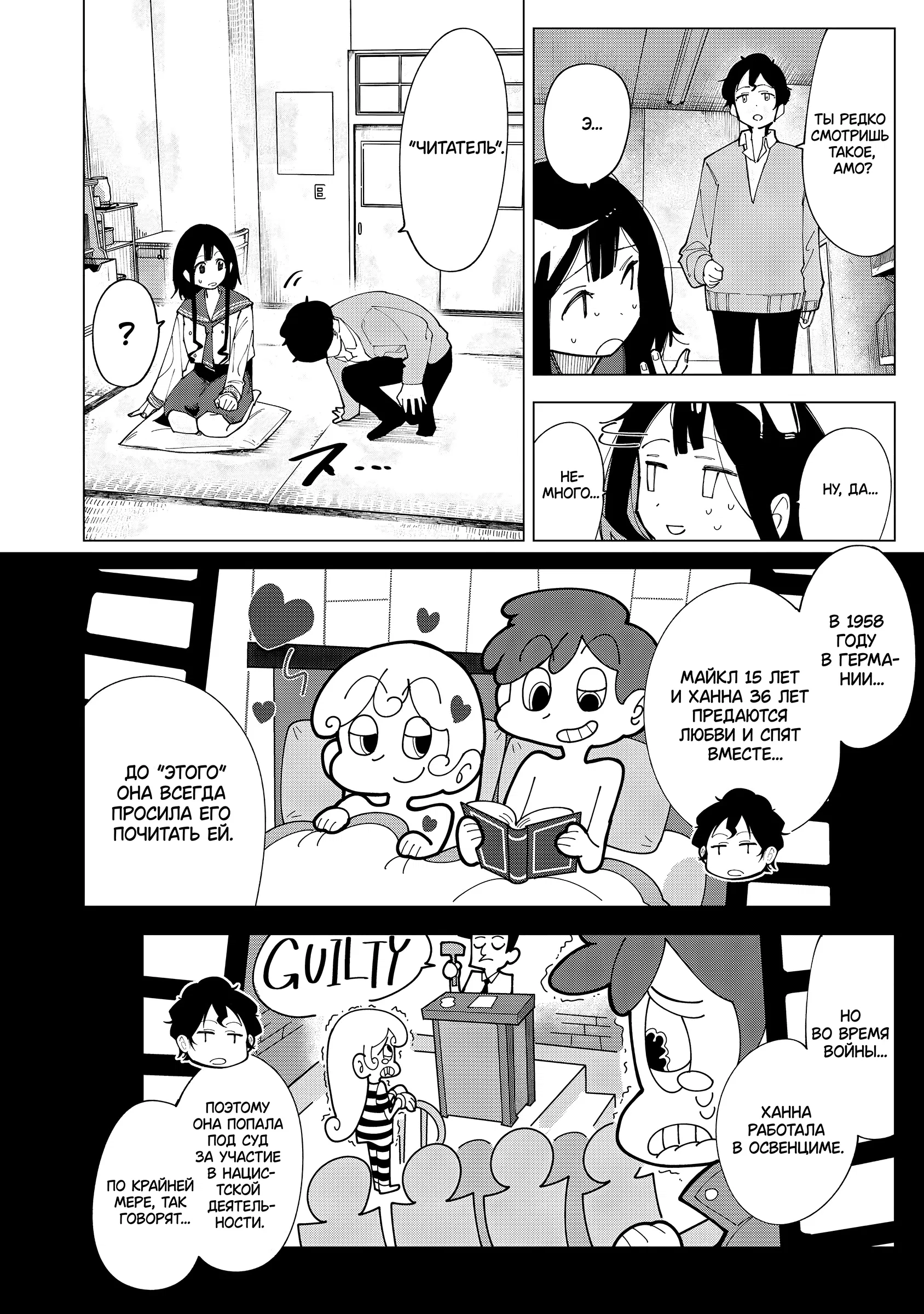 Манга Как насчёт 15+? - Глава 1 Страница 38