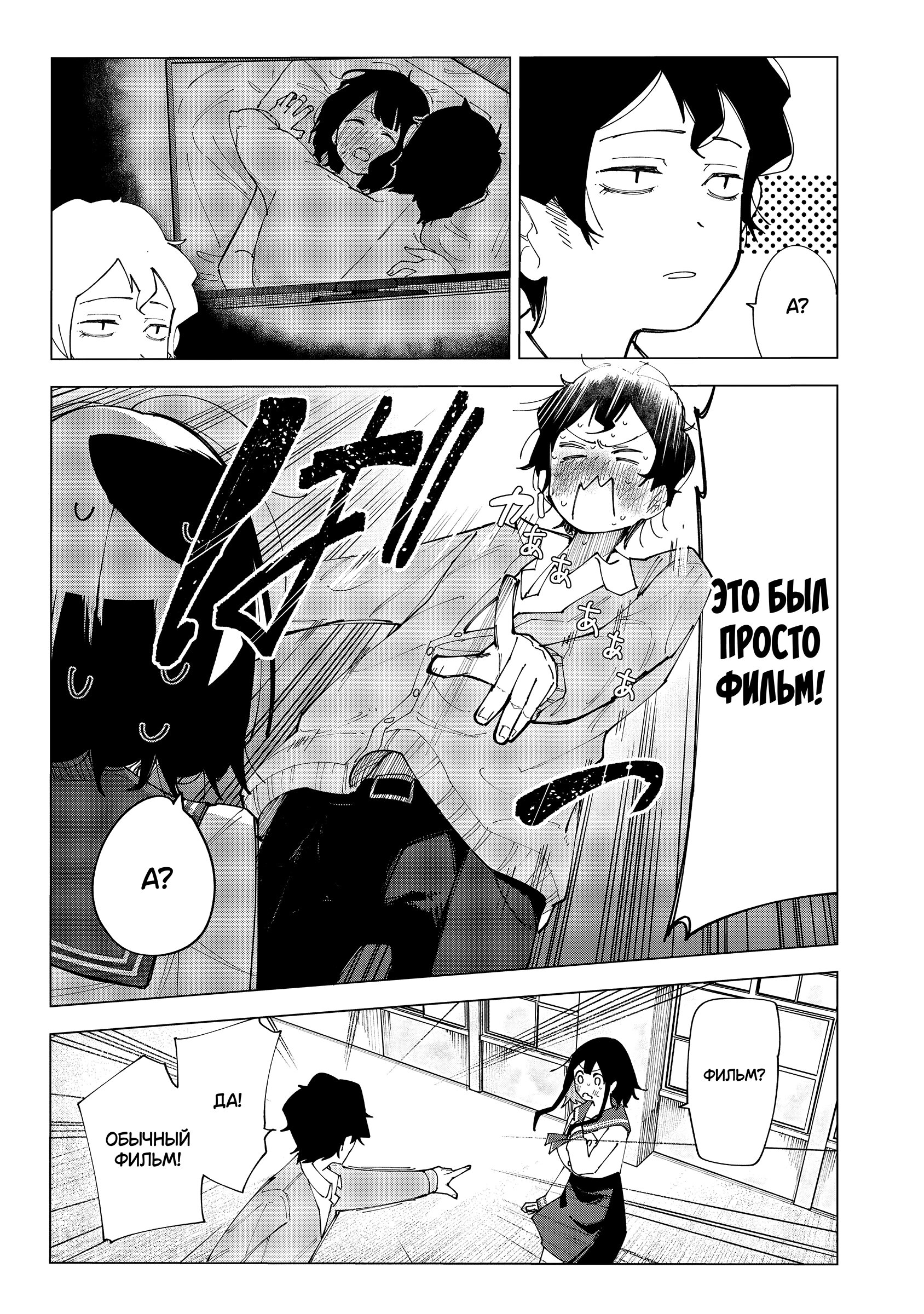 Манга Как насчёт 15+? - Глава 1 Страница 29