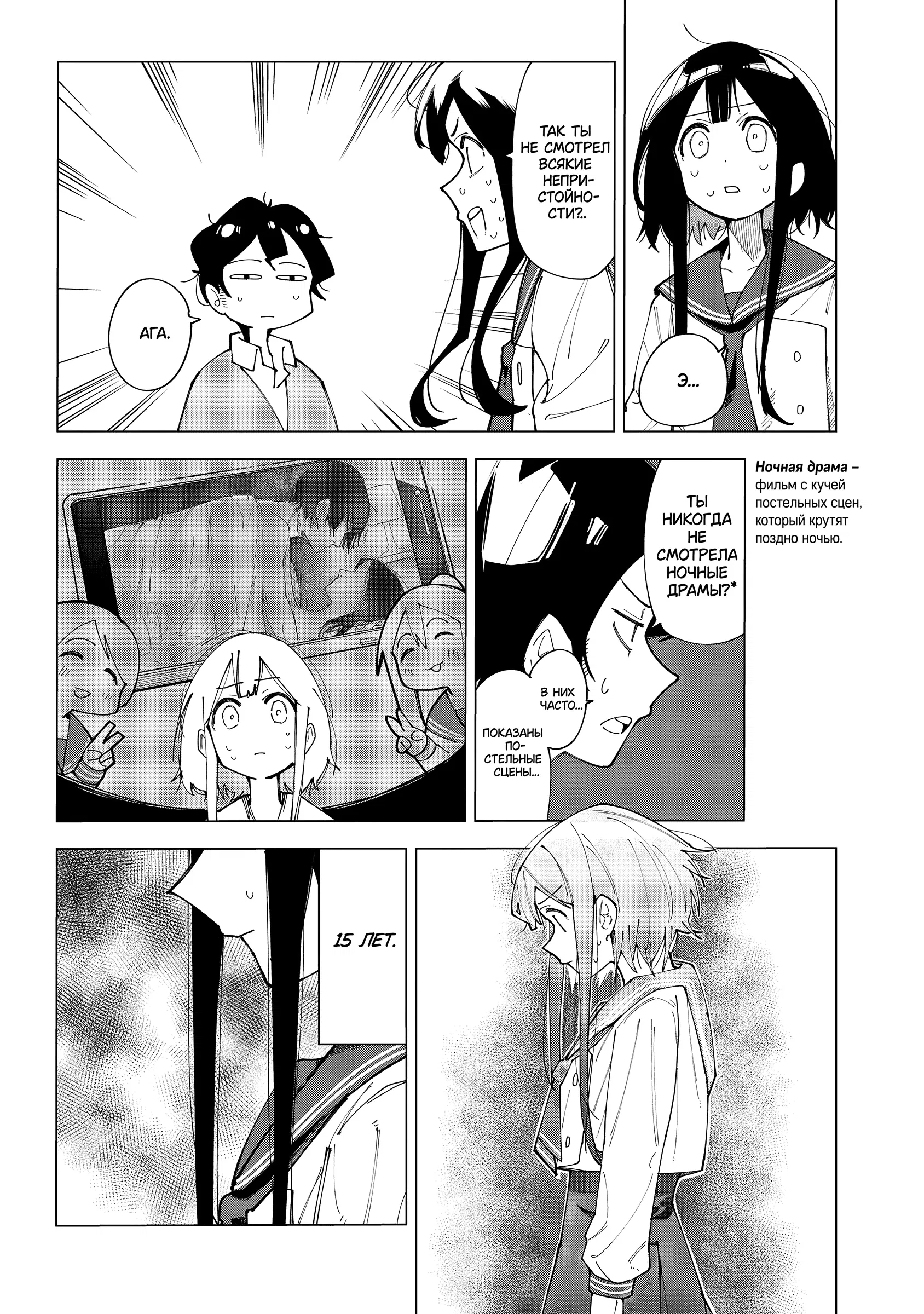 Манга Как насчёт 15+? - Глава 1 Страница 31