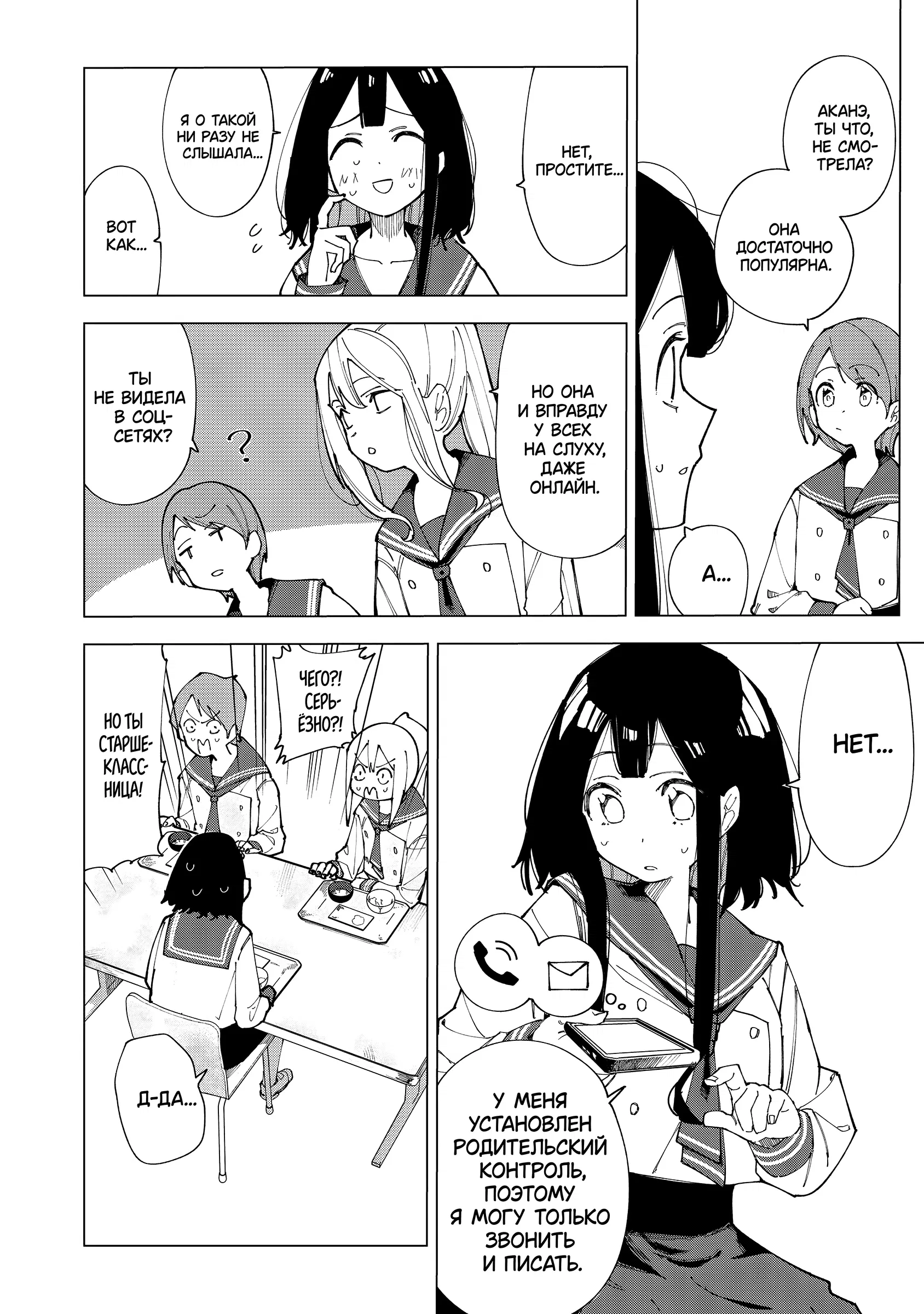Манга Как насчёт 15+? - Глава 1 Страница 9