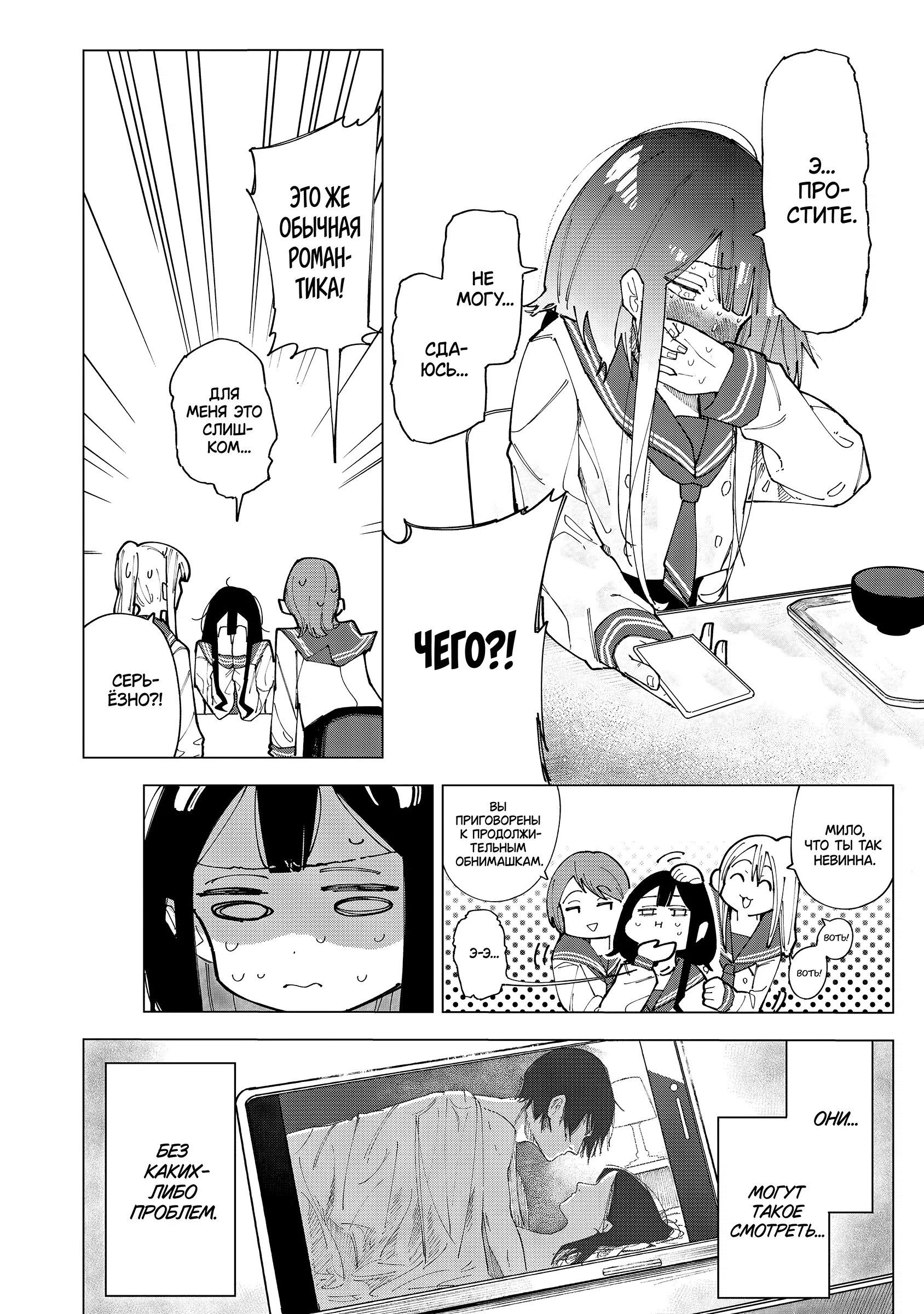 Манга Как насчёт 15+? - Глава 1 Страница 11