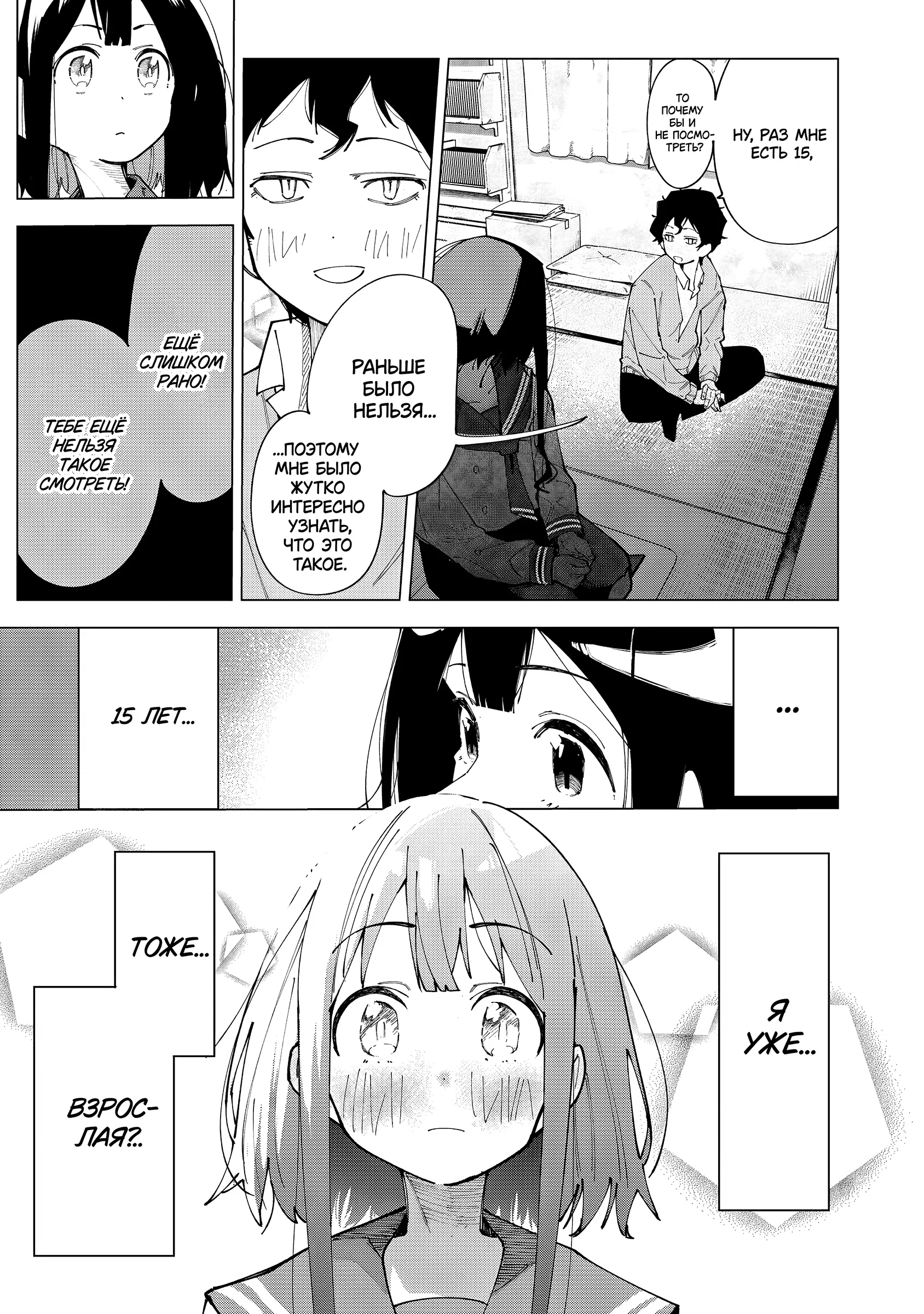 Манга Как насчёт 15+? - Глава 1 Страница 45