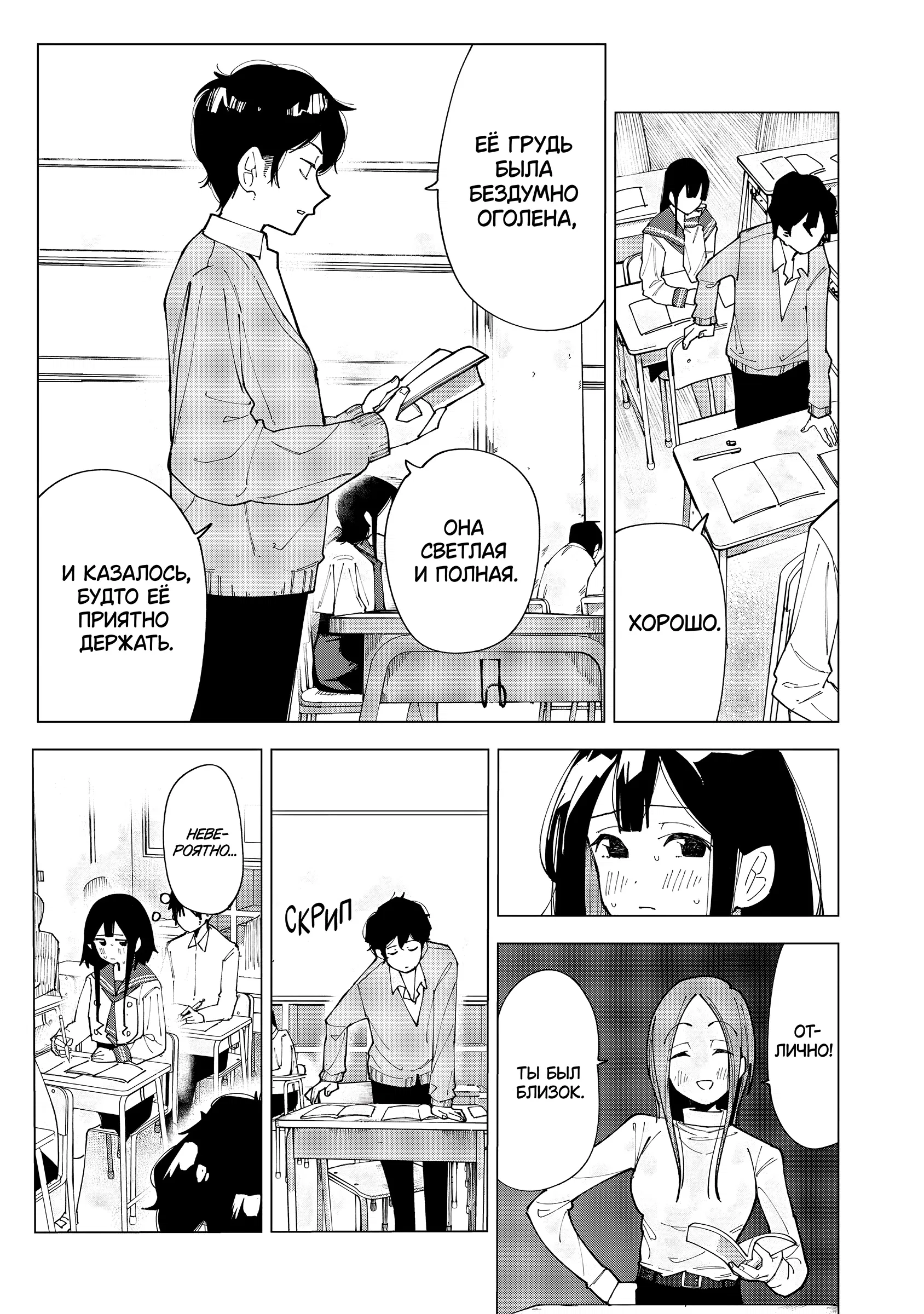 Манга Как насчёт 15+? - Глава 1 Страница 6