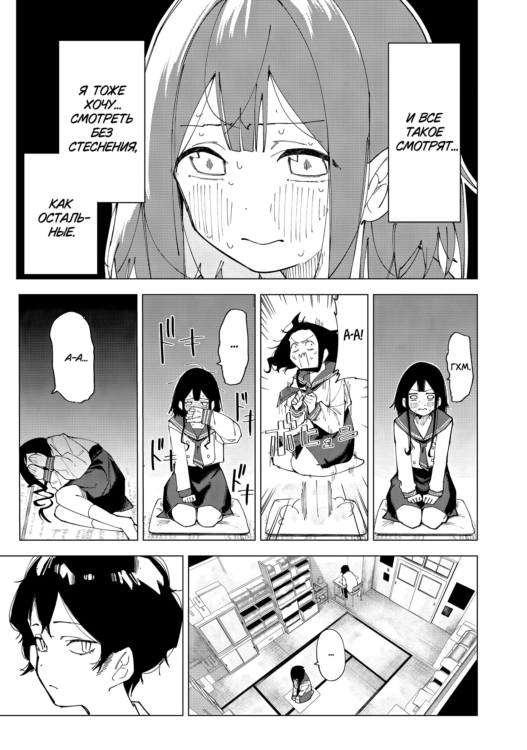 Манга Как насчёт 15+? - Глава 1 Страница 37