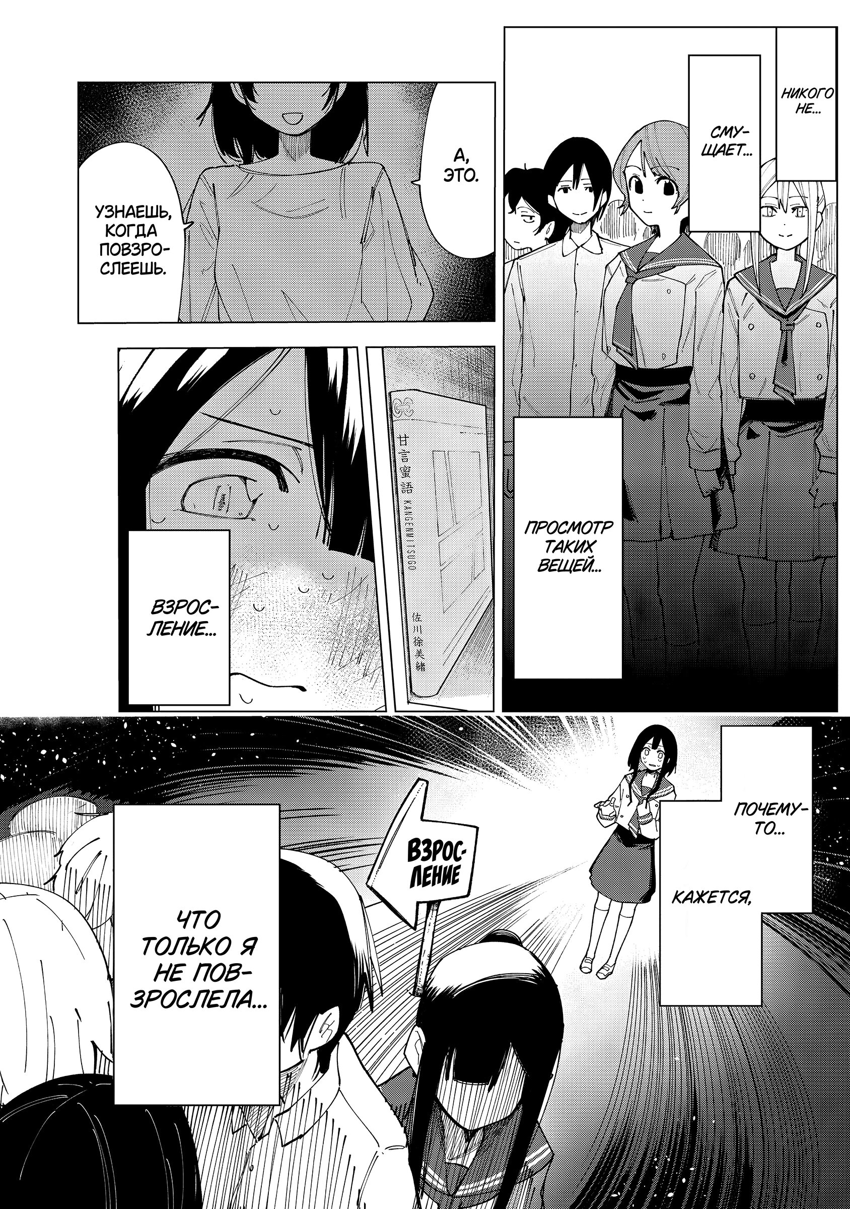 Манга Как насчёт 15+? - Глава 1 Страница 17