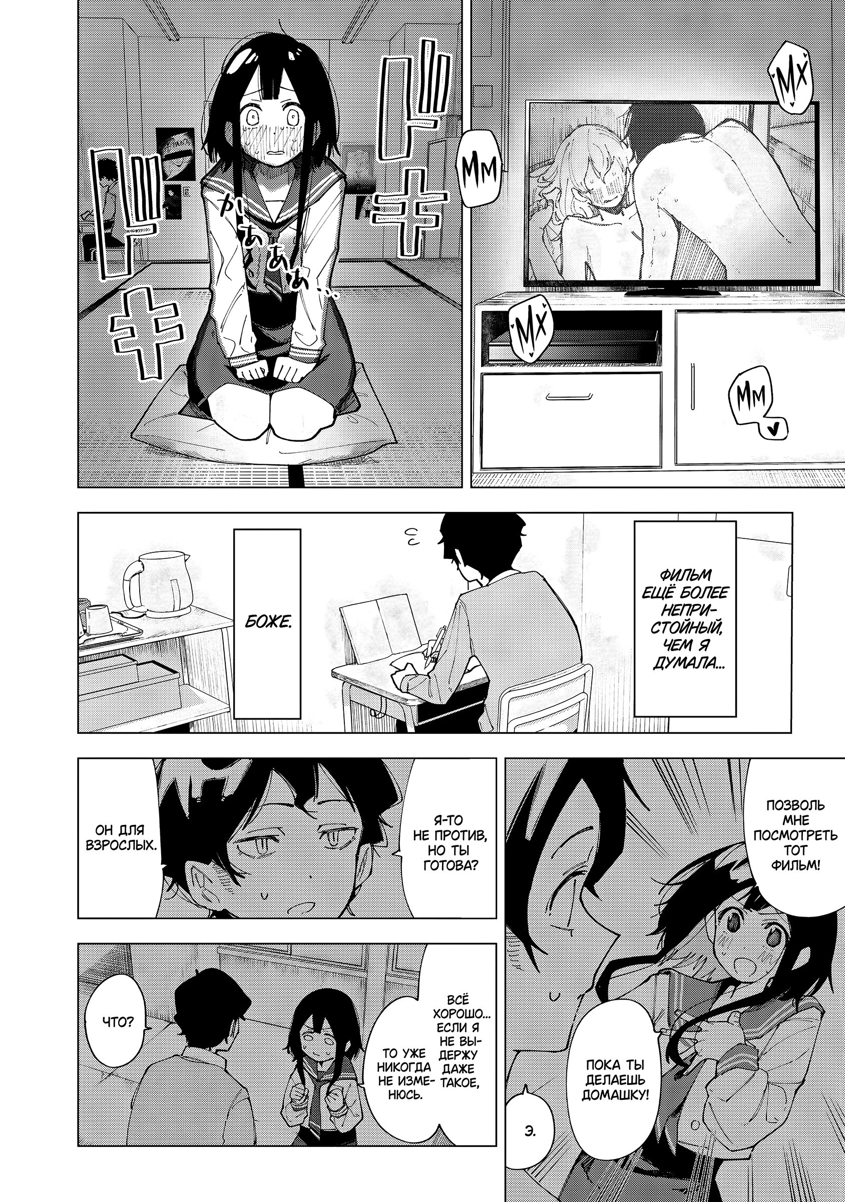 Манга Как насчёт 15+? - Глава 1 Страница 36