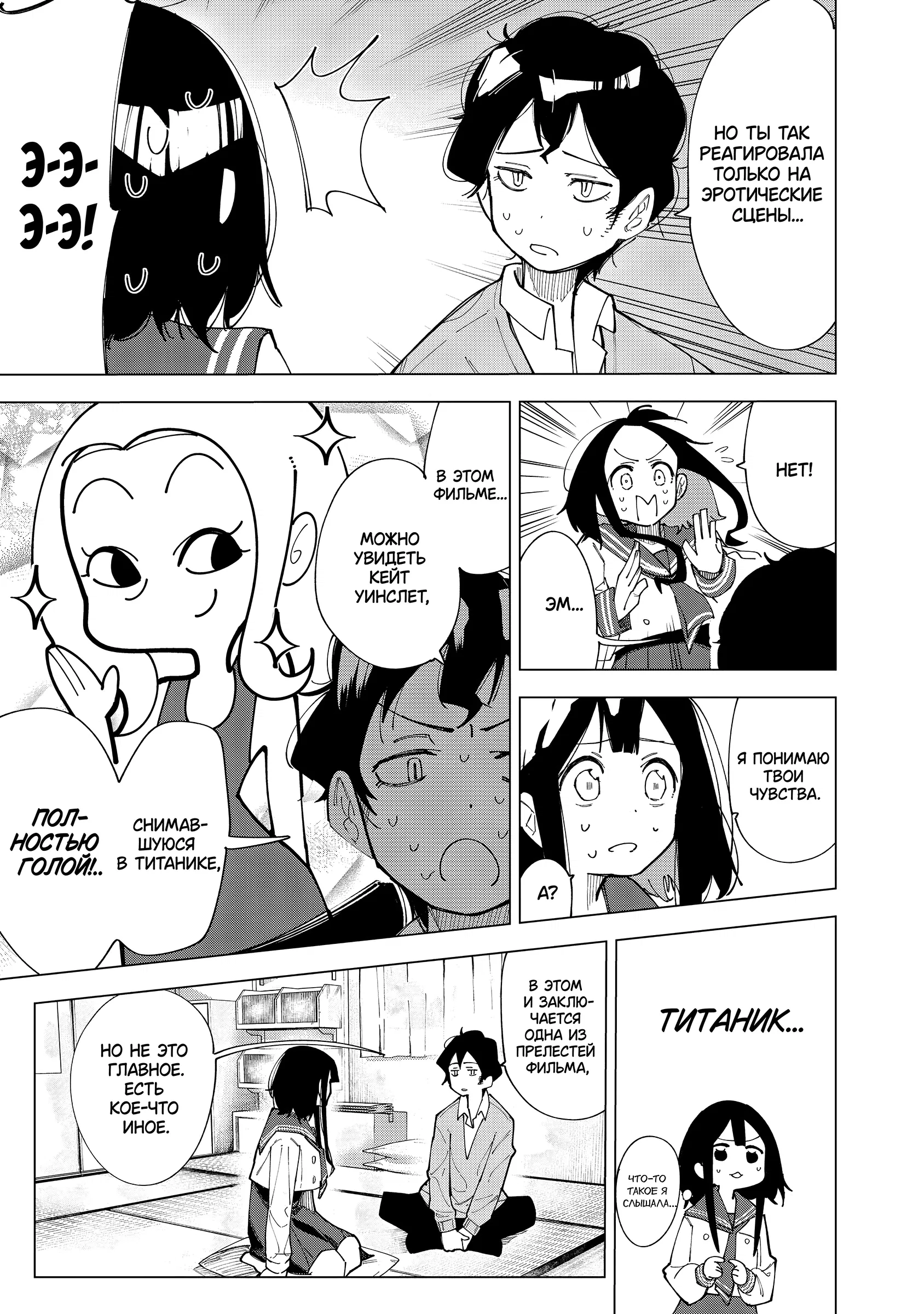 Манга Как насчёт 15+? - Глава 1 Страница 39