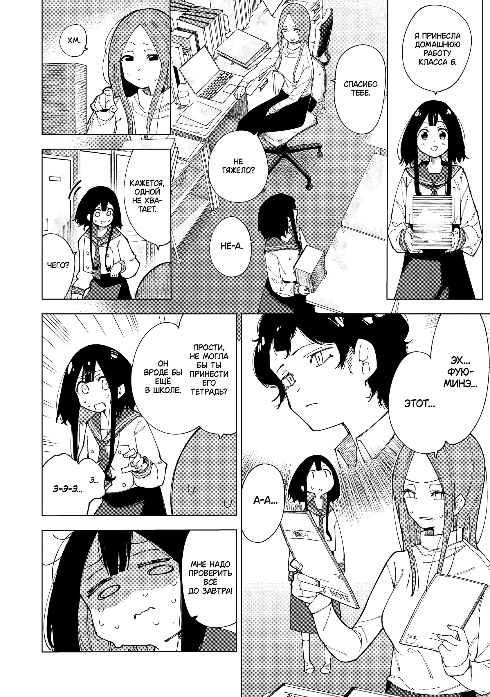 Манга Как насчёт 15+? - Глава 1 Страница 19