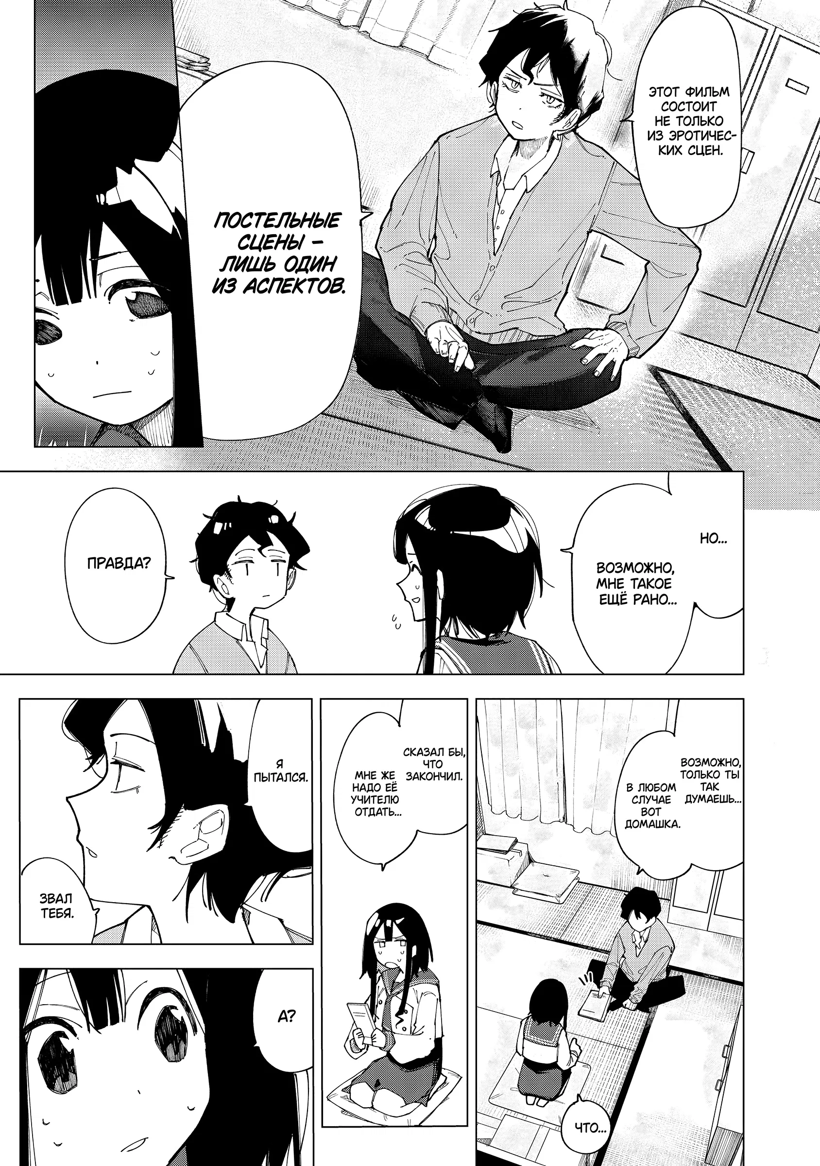 Манга Как насчёт 15+? - Глава 1 Страница 41